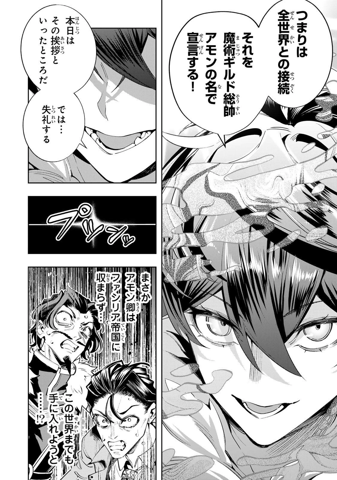 魔術ギルド総帥～生まれ変わって今更やり直す2度目の学院生活～ 第124話 - 18