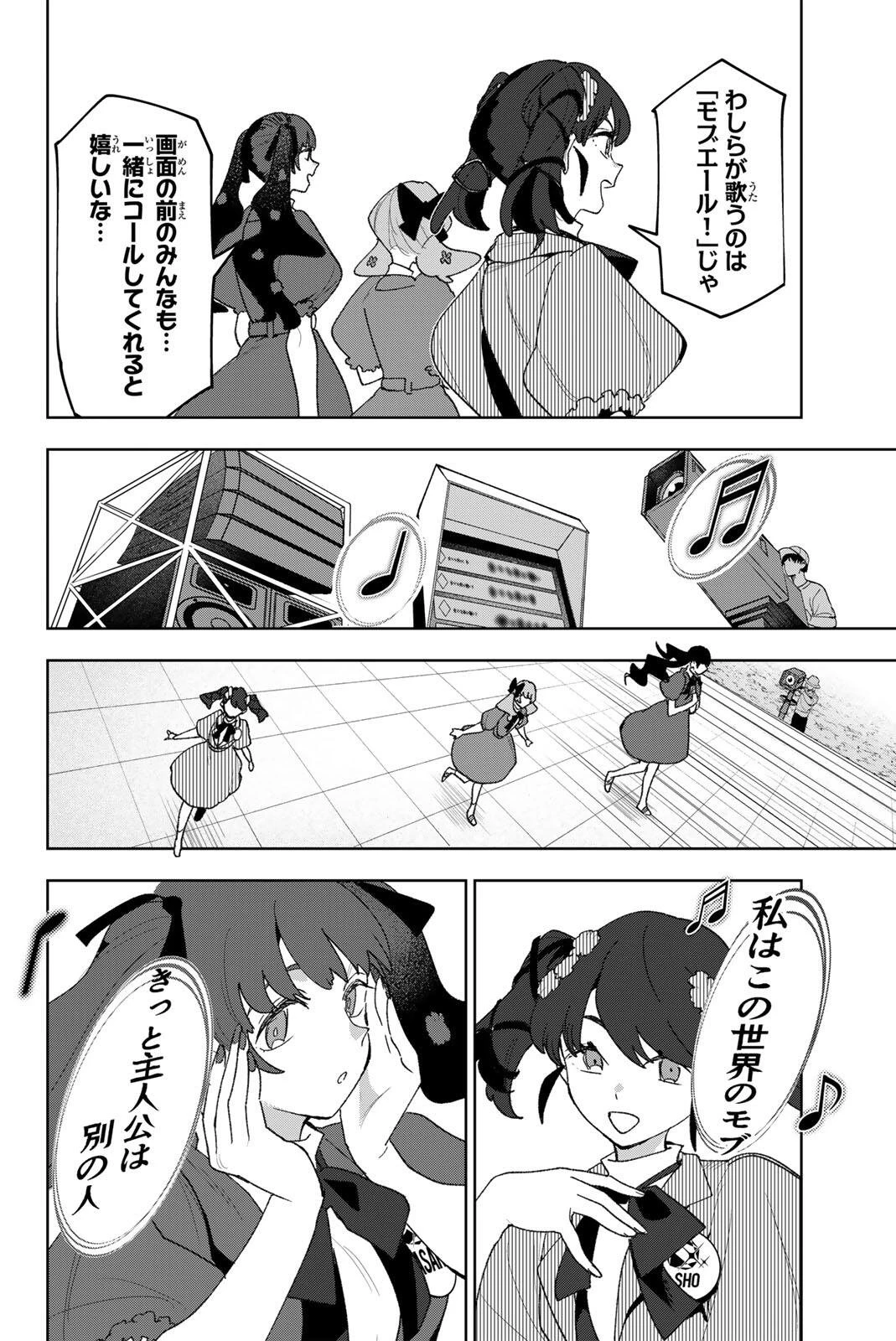 アイドラトリィ 第40話 - 6