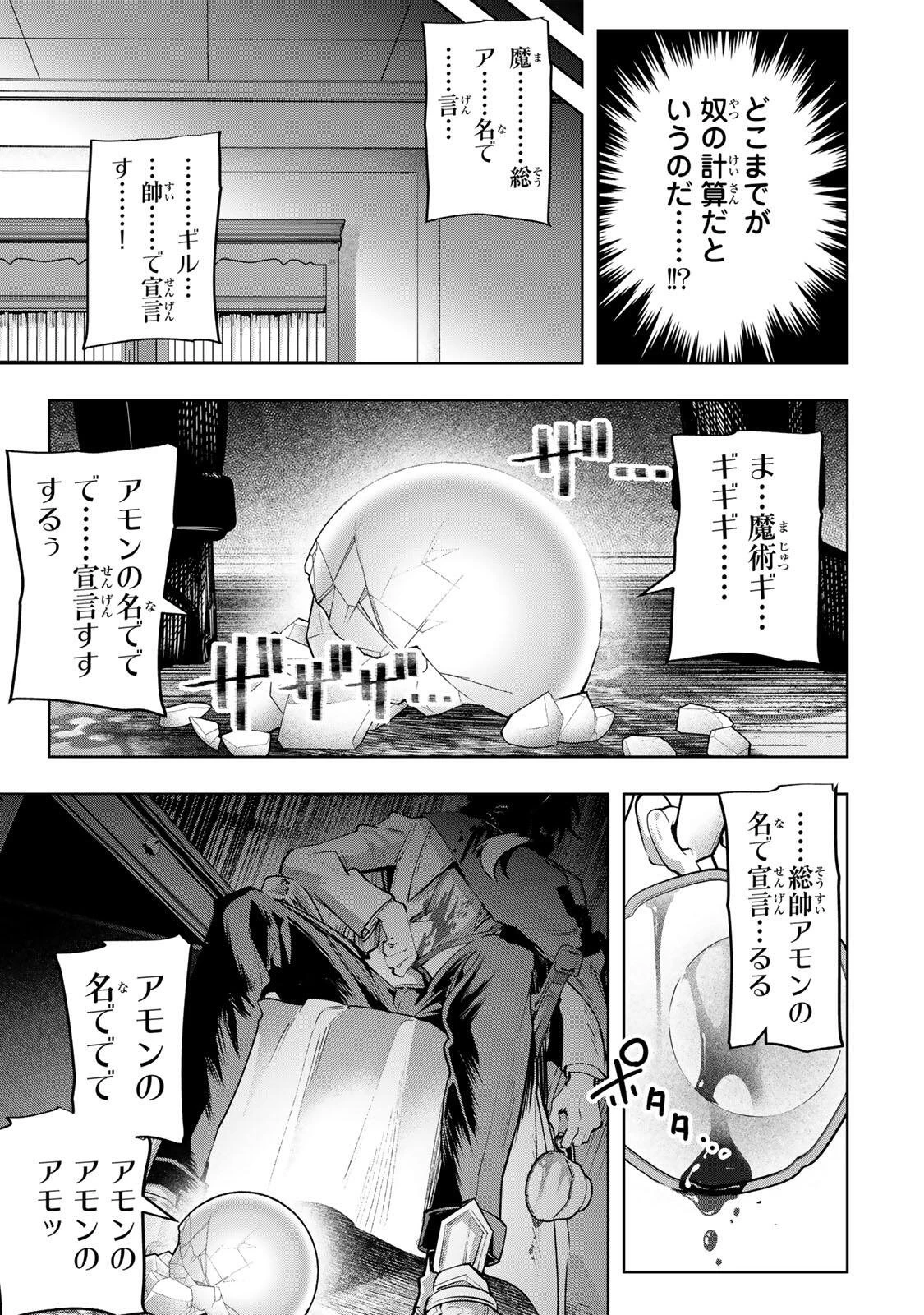 魔術ギルド総帥～生まれ変わって今更やり直す2度目の学院生活～ 第124話 - 19