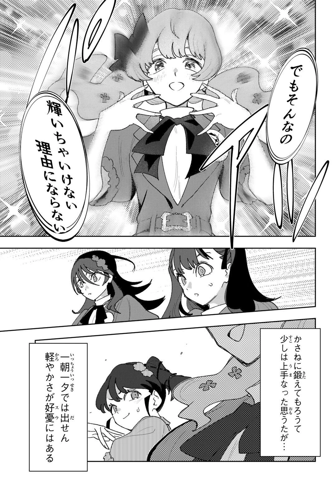 アイドラトリィ 第40話 - 7