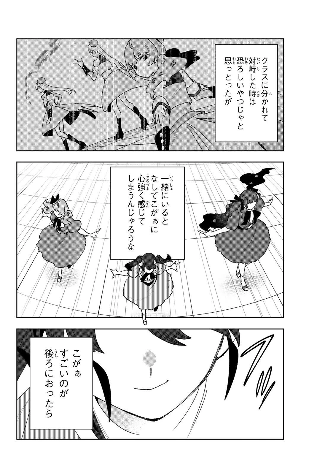 アイドラトリィ 第40話 - 8