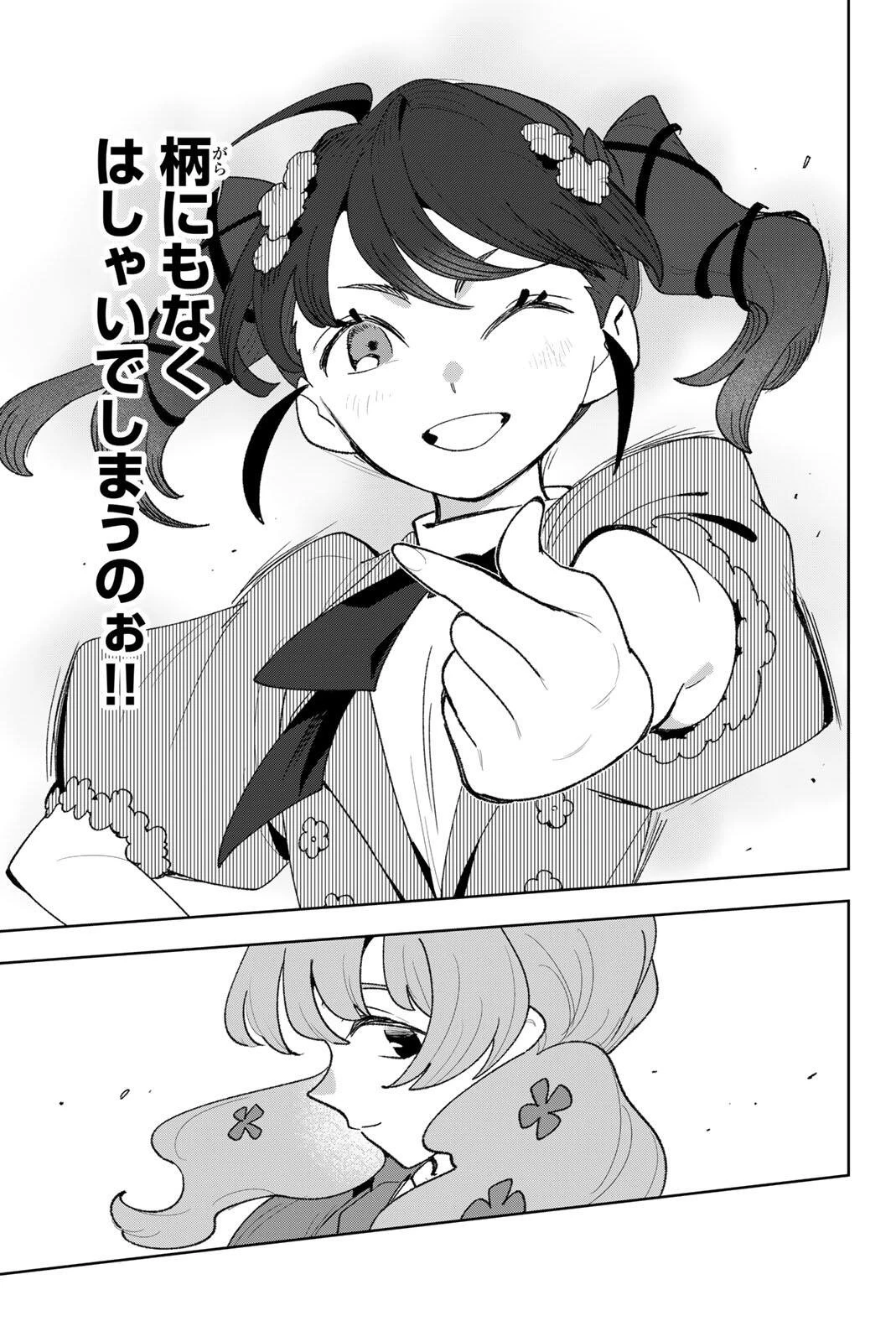 アイドラトリィ 第40話 - 9