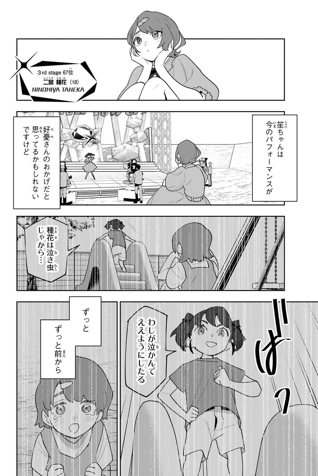 アイドラトリィ 第40話 - 10