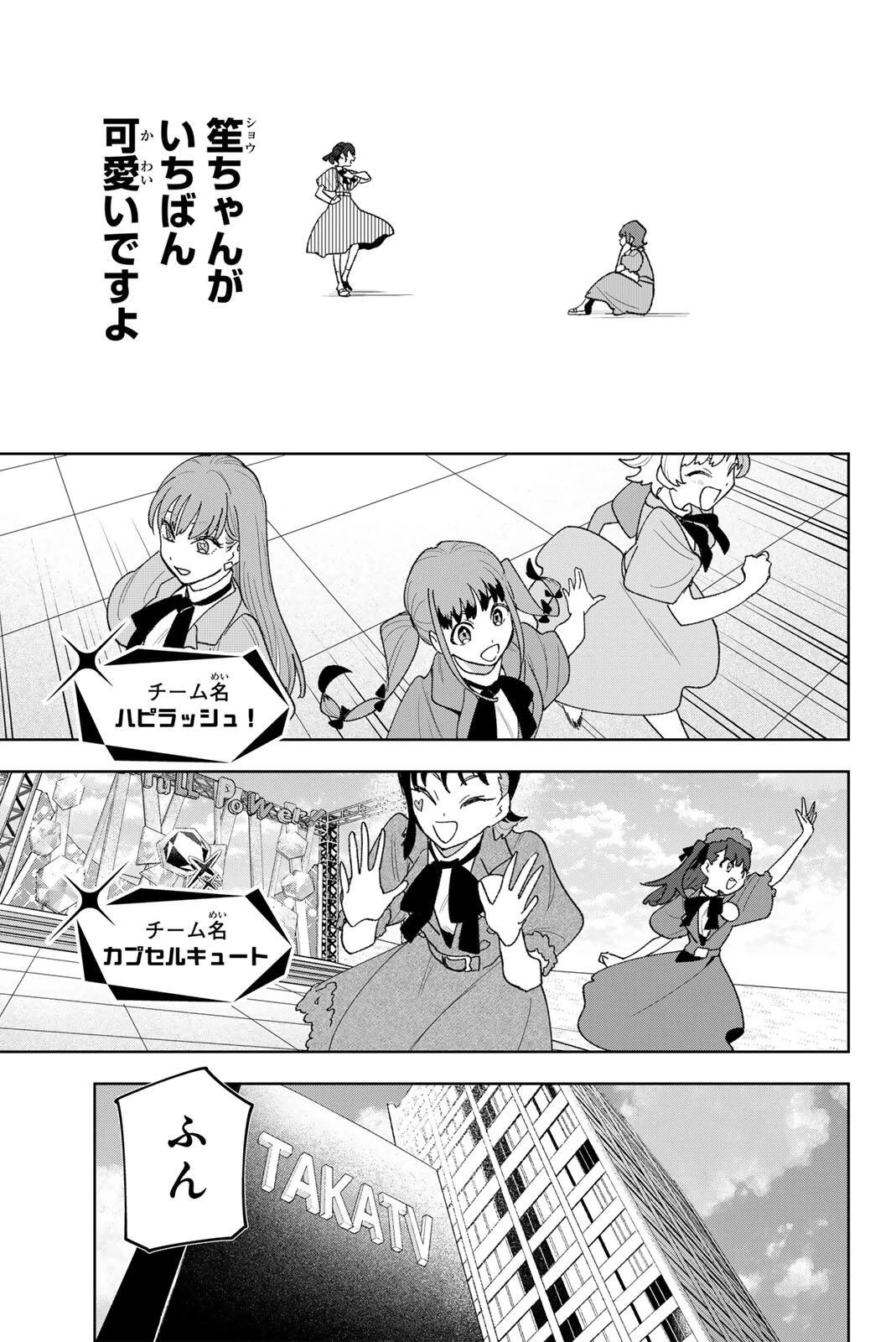 アイドラトリィ 第40話 - 11