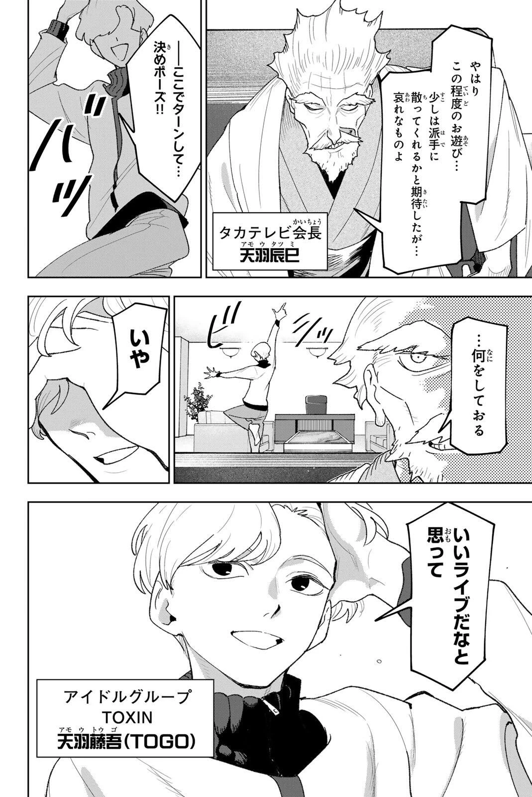 アイドラトリィ 第40話 - 12