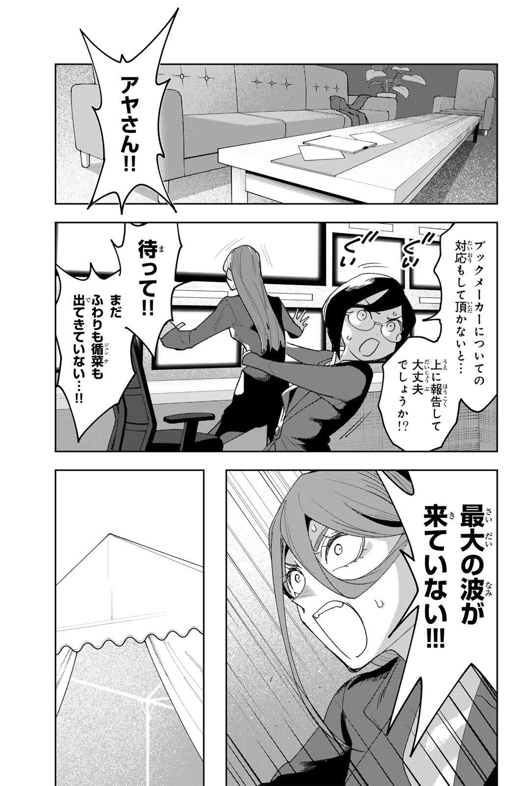 アイドラトリィ 第40話 - 13
