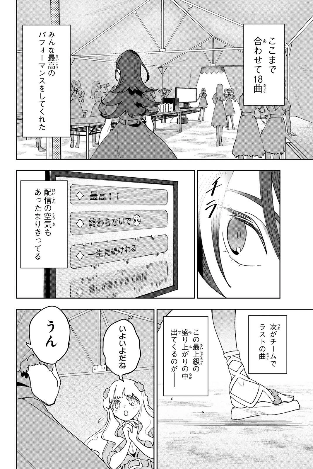 アイドラトリィ 第40話 - 14