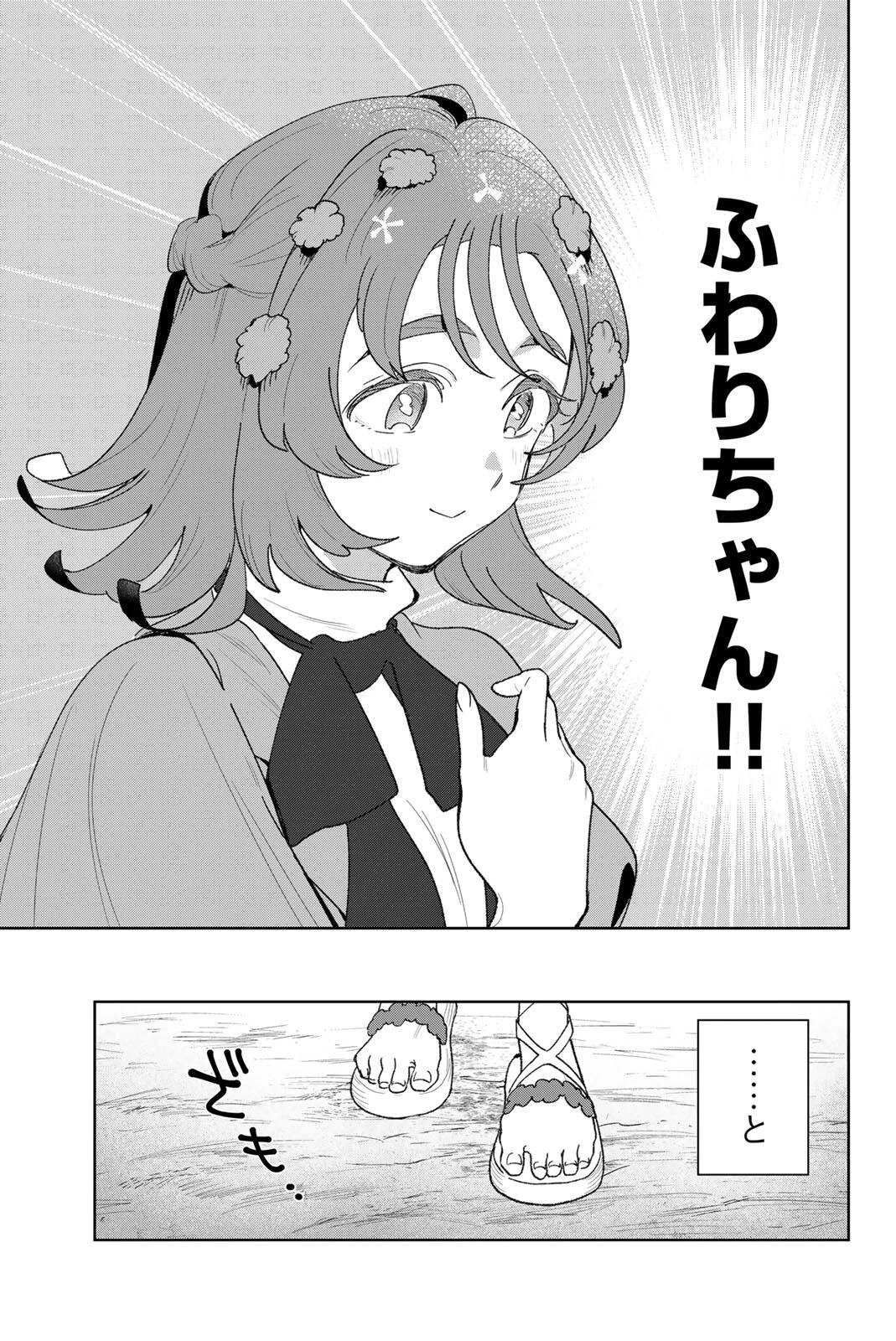 アイドラトリィ 第40話 - 15