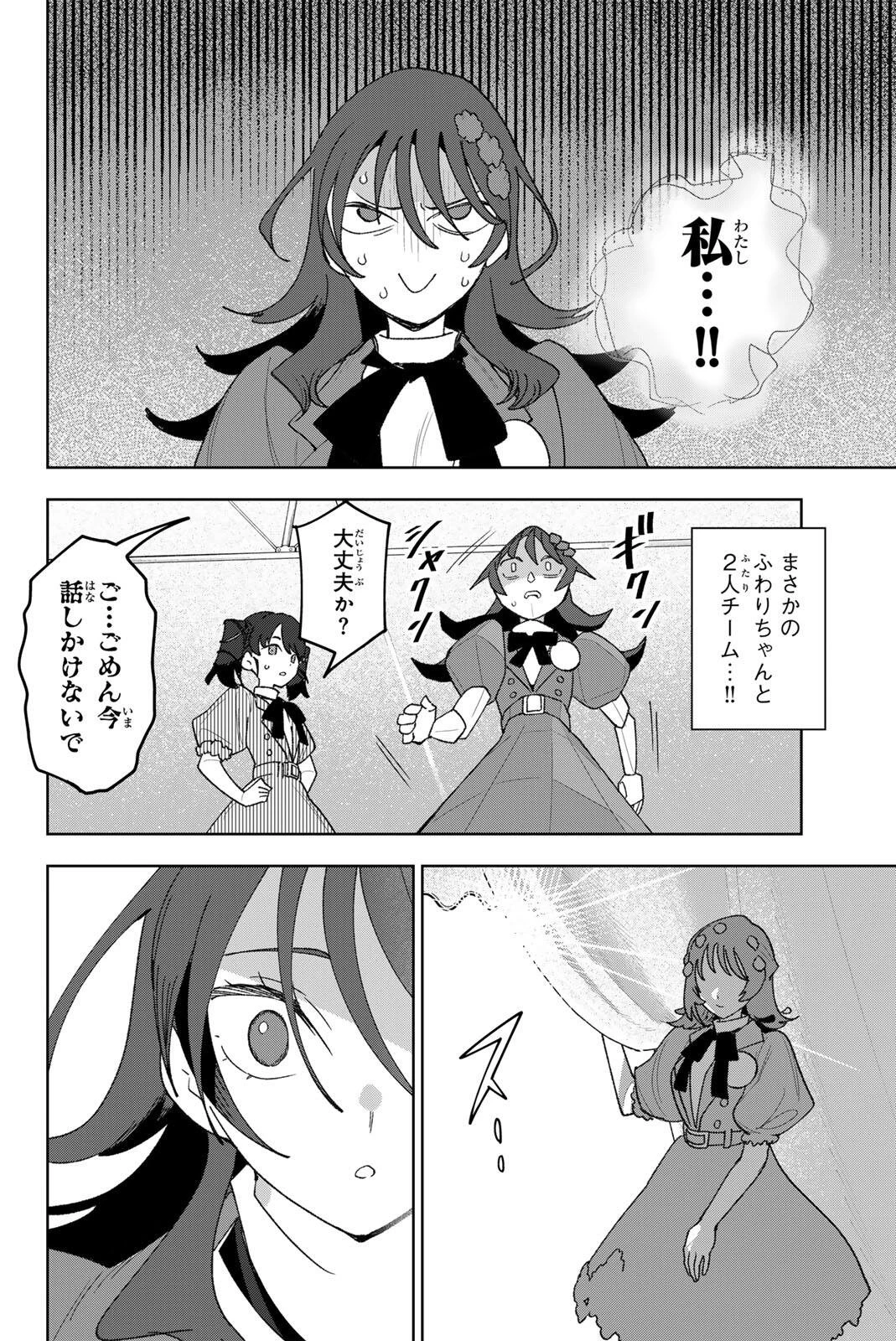 アイドラトリィ 第40話 - 16