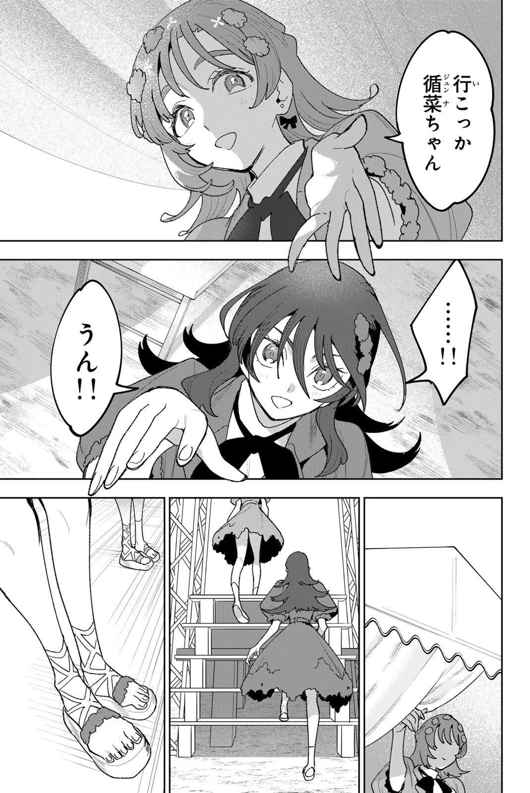 アイドラトリィ 第40話 - 17