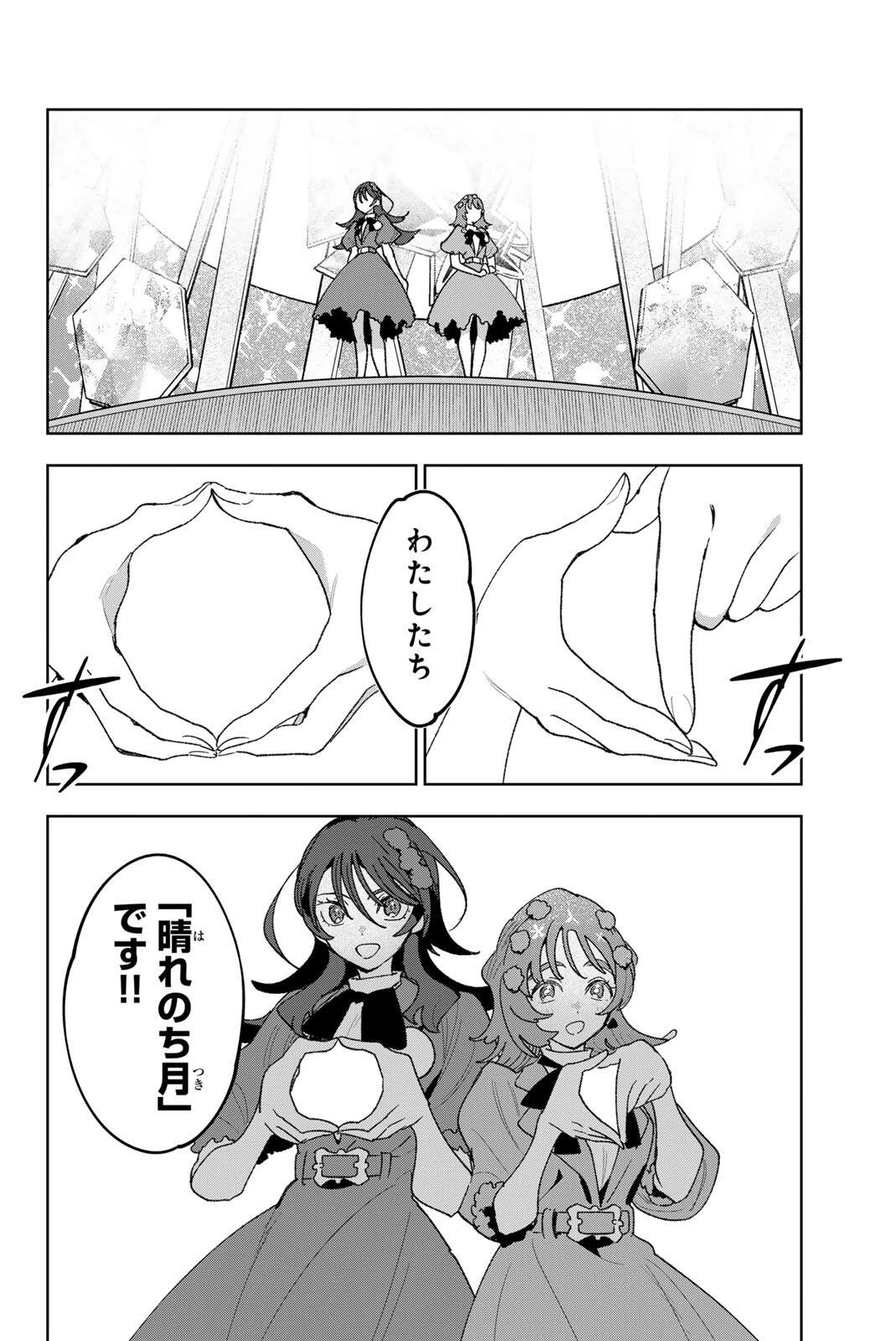 アイドラトリィ 第40話 - 18