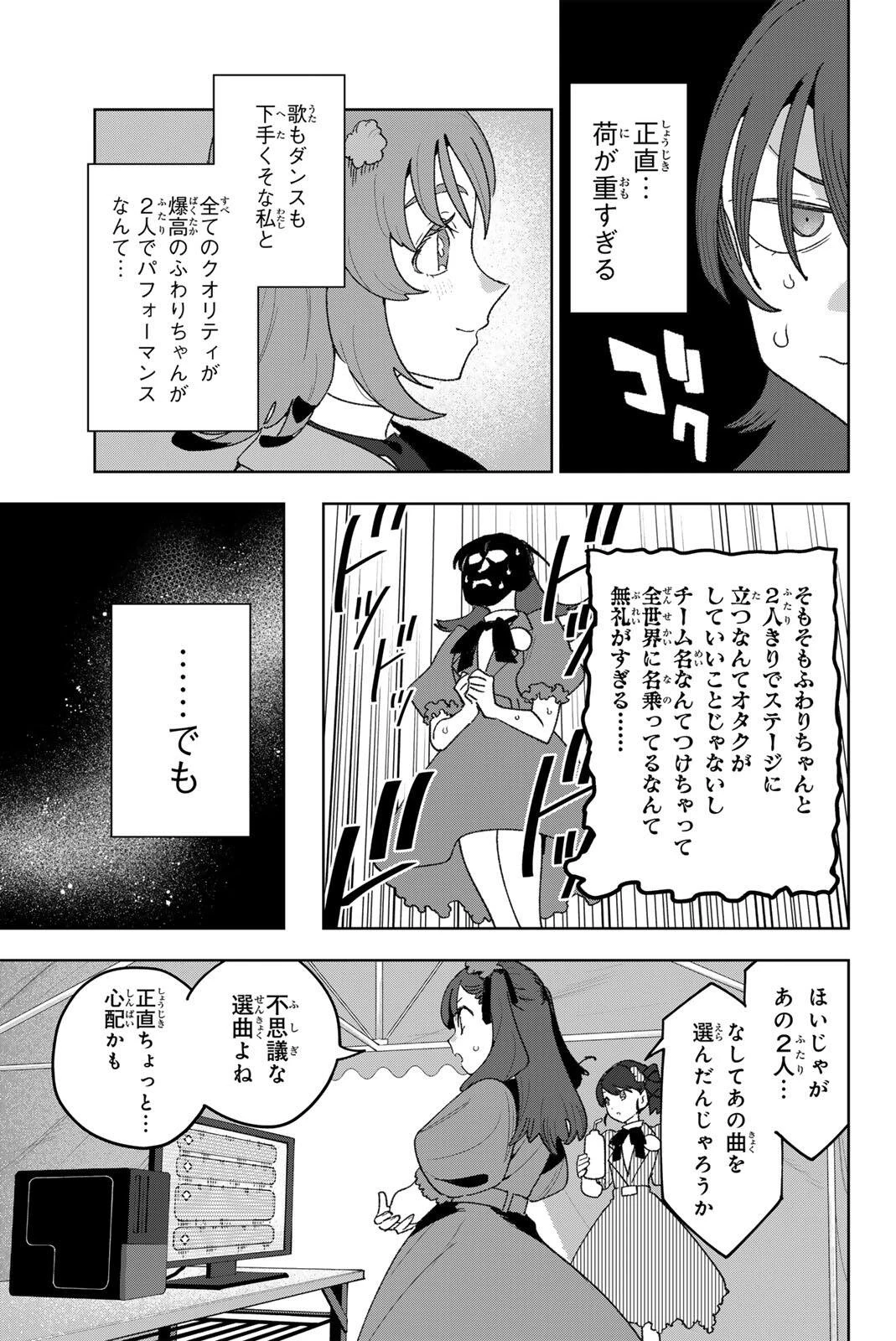 アイドラトリィ 第40話 - 19