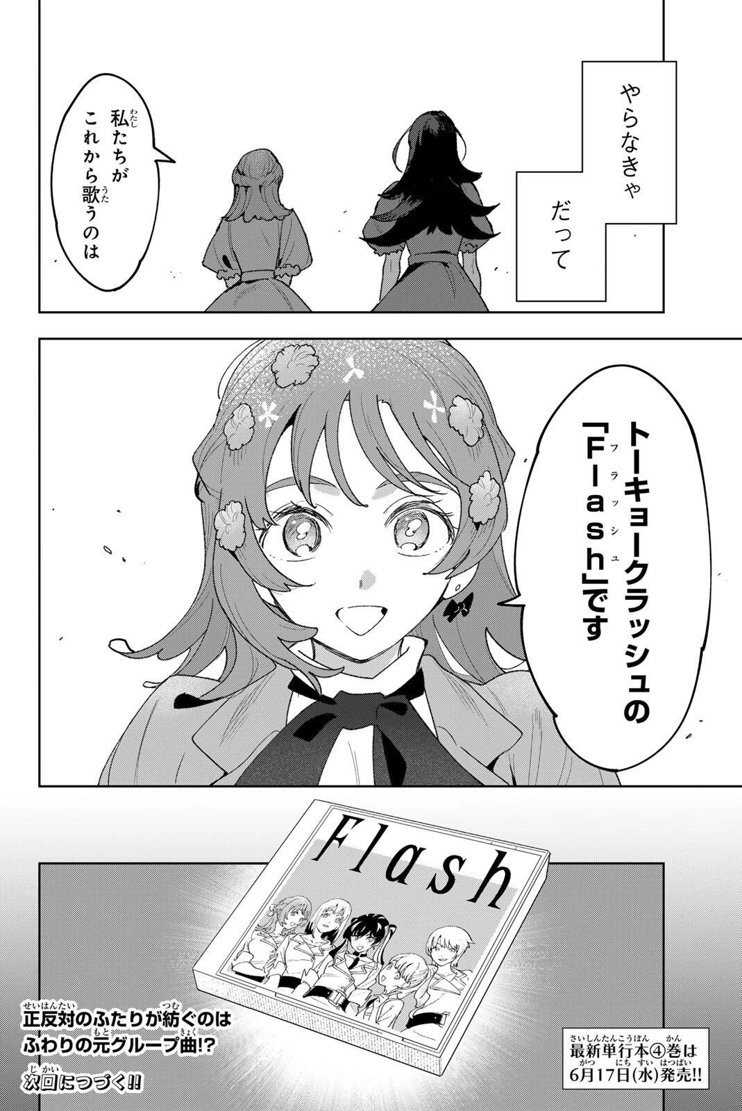 アイドラトリィ 第40話 - 20