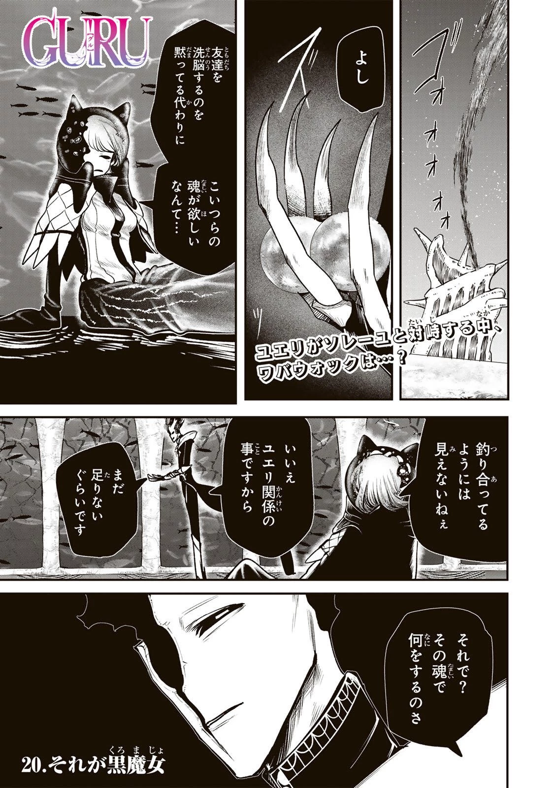 Guru 第20話 - 1