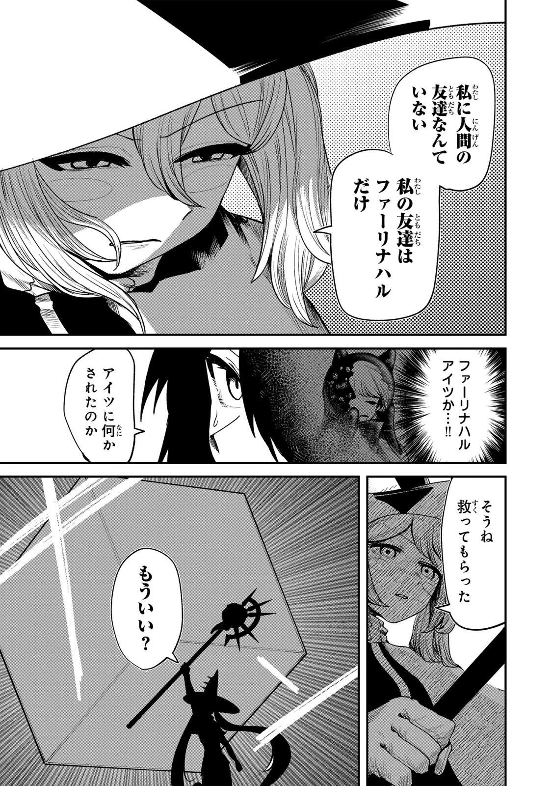 Guru 第20話 - 3