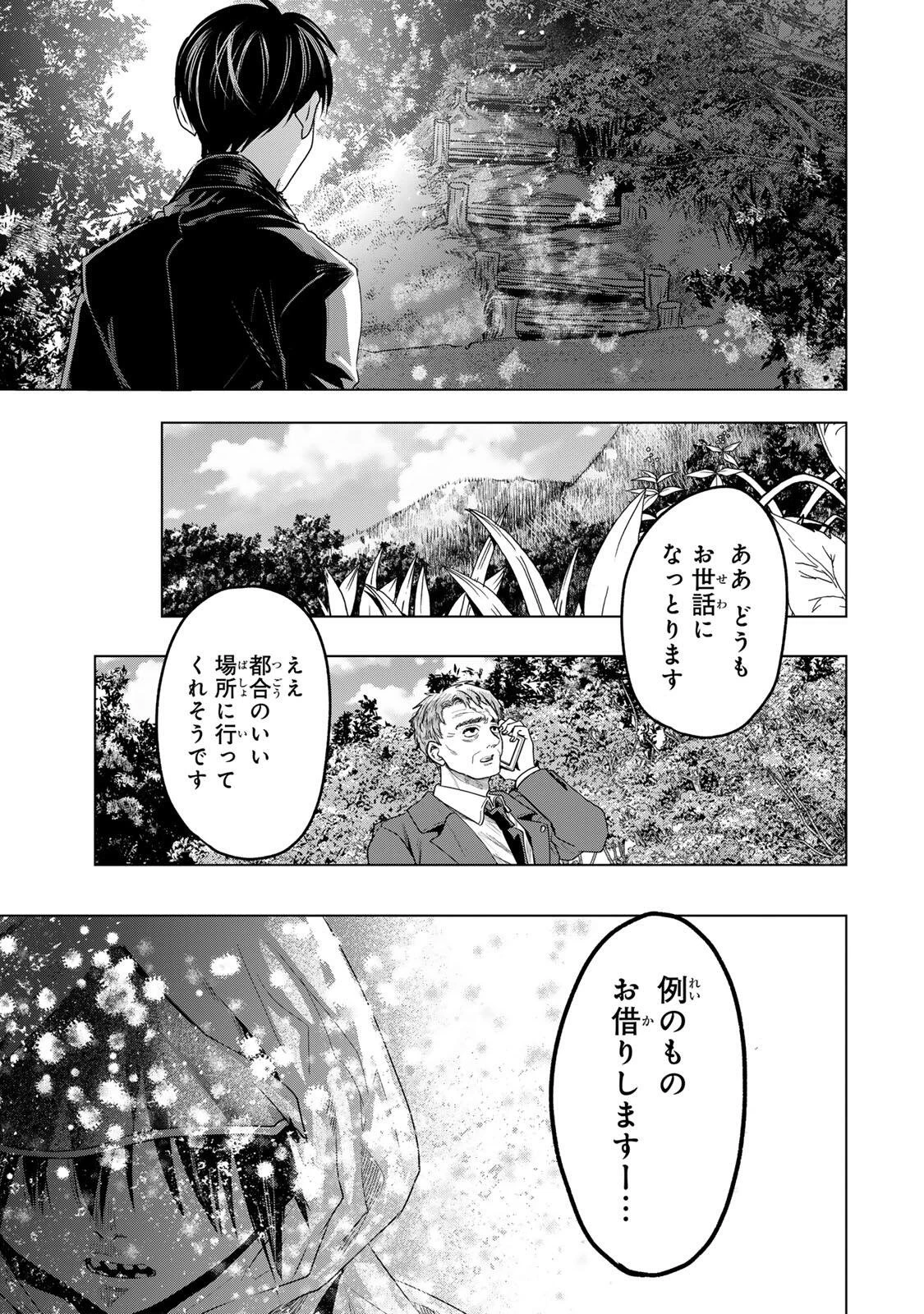 花子狩り 第12話 - 13