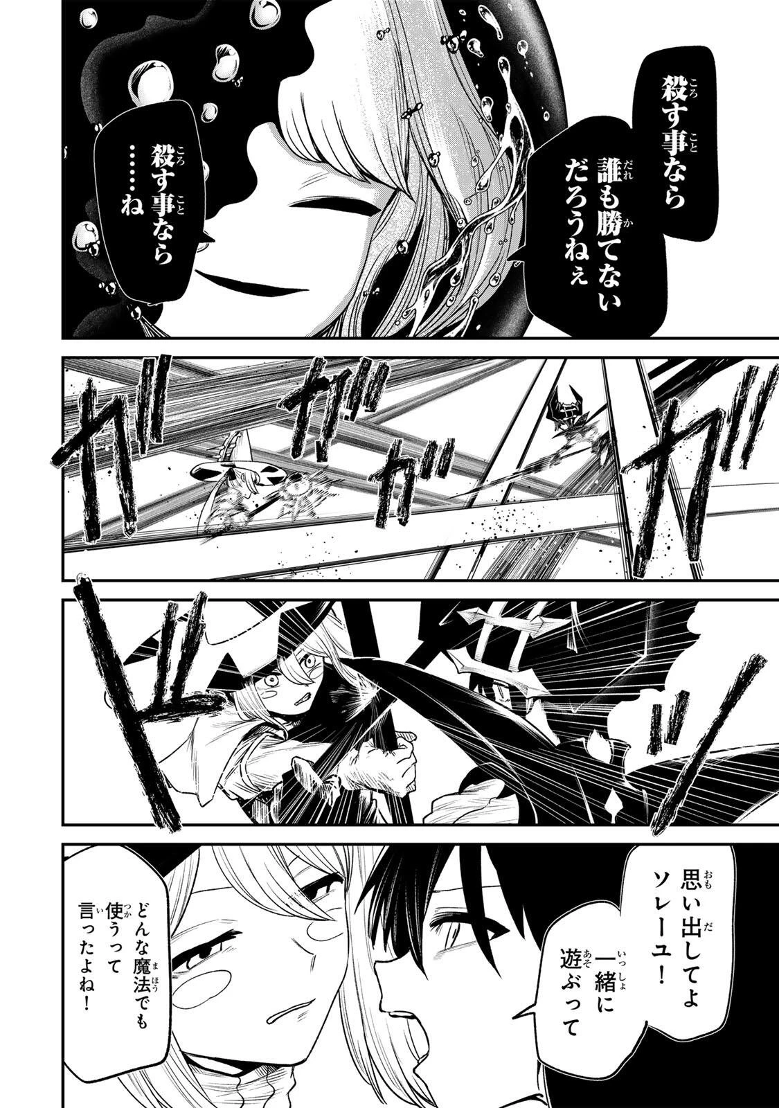 Guru 第20話 - 6