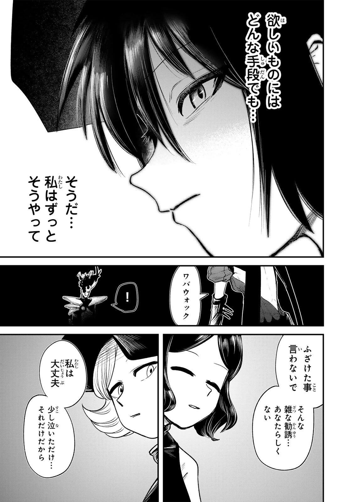 Guru 第20話 - 15