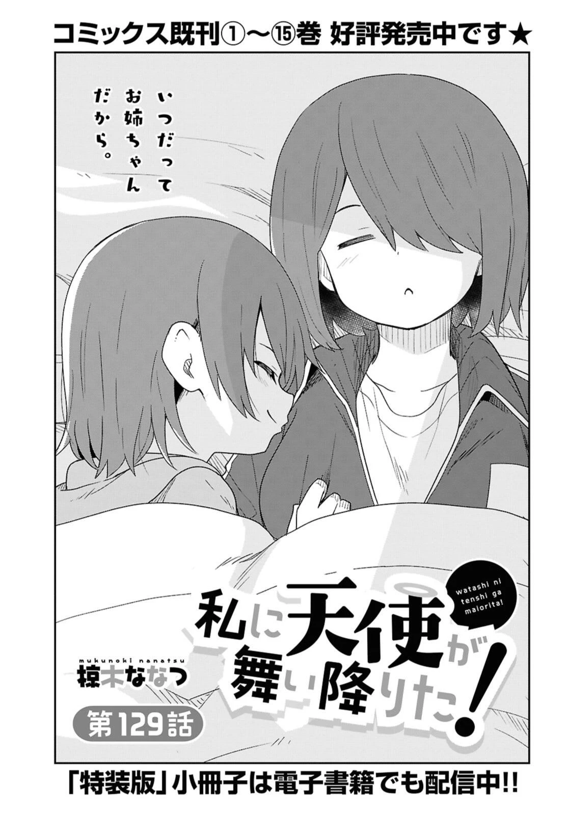 Wataten! An Angel Flew Down to Me 私に天使が舞い降りた！ 第129話 - 1