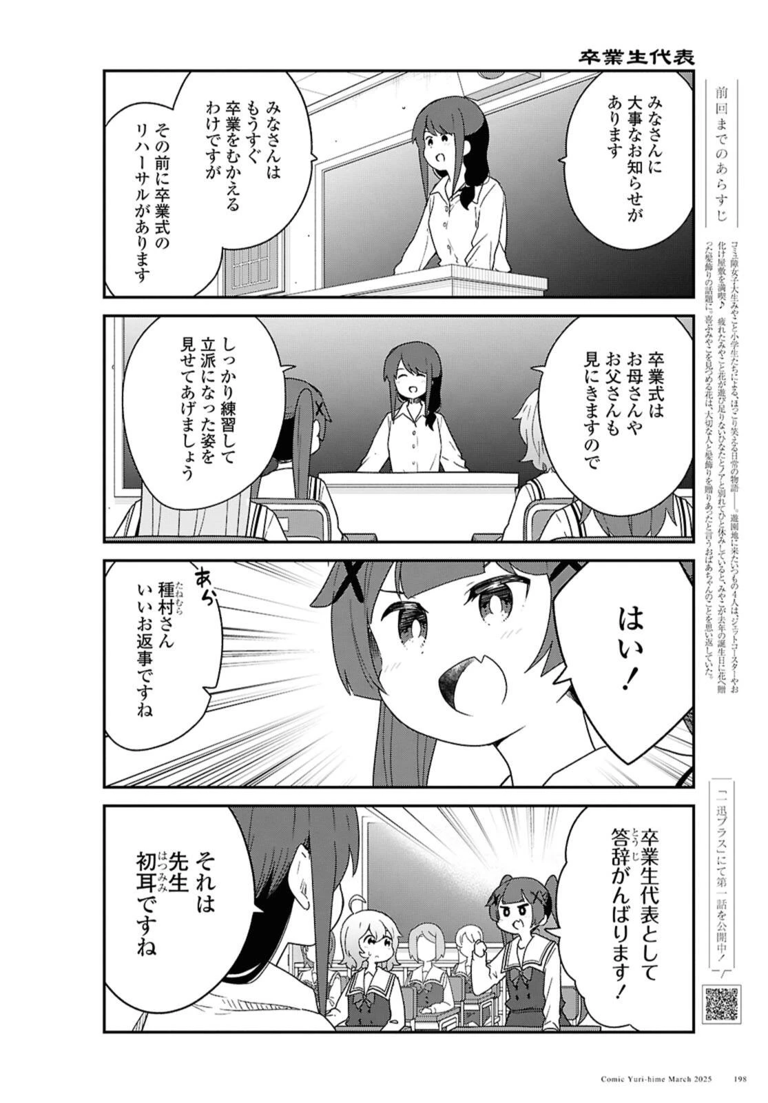 Wataten! An Angel Flew Down to Me 私に天使が舞い降りた！ 第129話 - 2