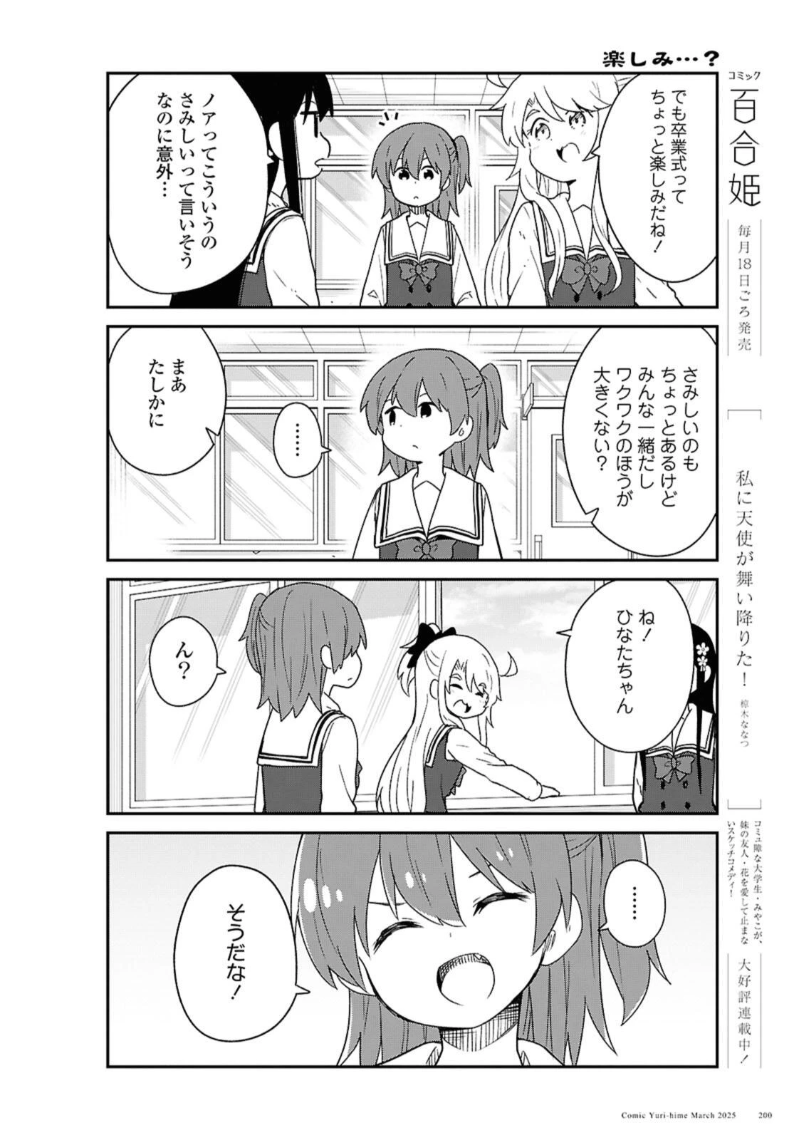 Wataten! An Angel Flew Down to Me 私に天使が舞い降りた！ 第129話 - 4