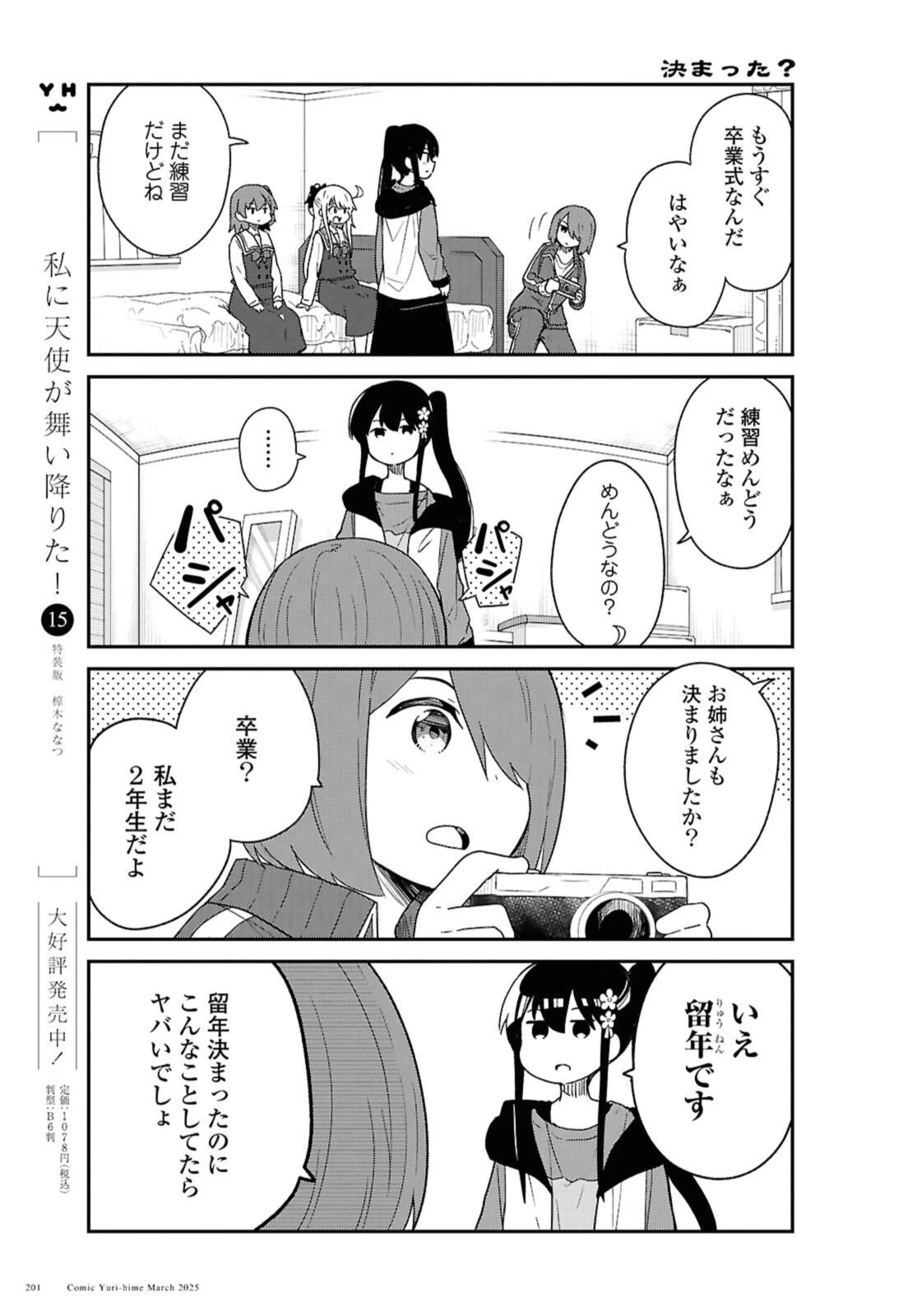 Wataten! An Angel Flew Down to Me 私に天使が舞い降りた！ 第129話 - 5