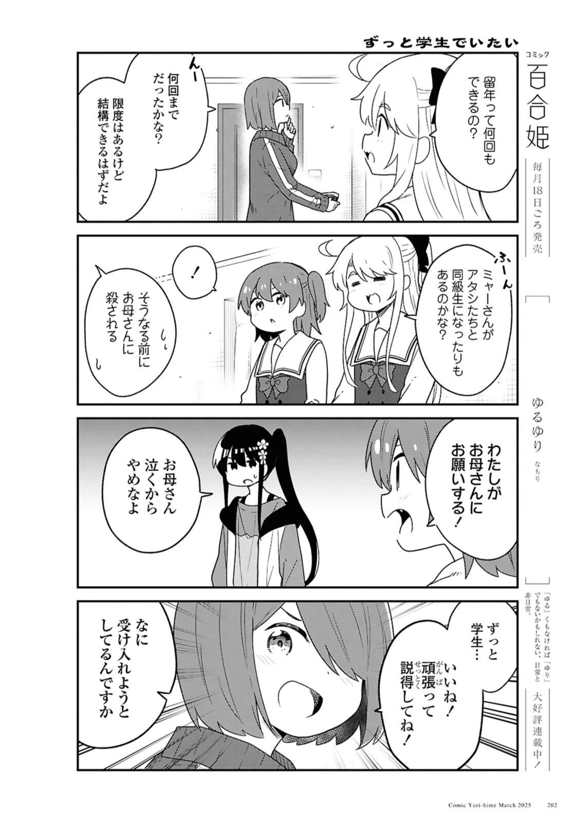 Wataten! An Angel Flew Down to Me 私に天使が舞い降りた！ 第129話 - 6