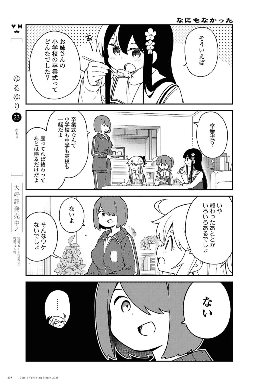 Wataten! An Angel Flew Down to Me 私に天使が舞い降りた！ 第129話 - 7
