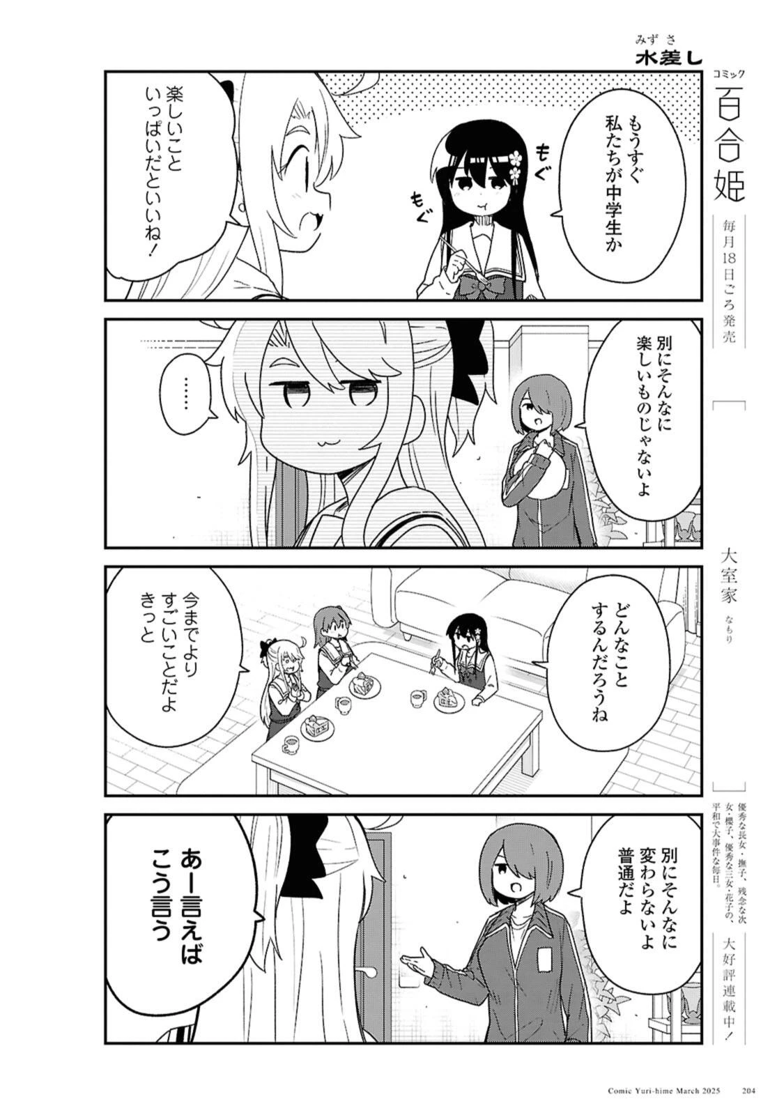 Wataten! An Angel Flew Down to Me 私に天使が舞い降りた！ 第129話 - 8