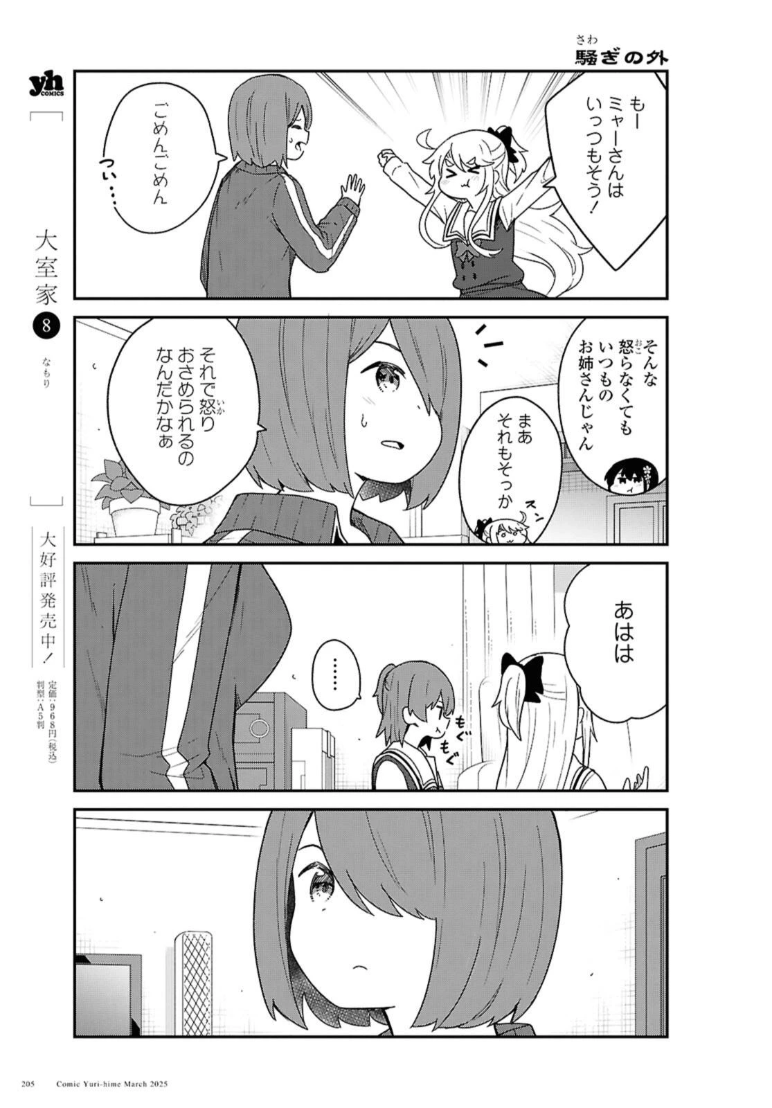 Wataten! An Angel Flew Down to Me 私に天使が舞い降りた！ 第129話 - 9