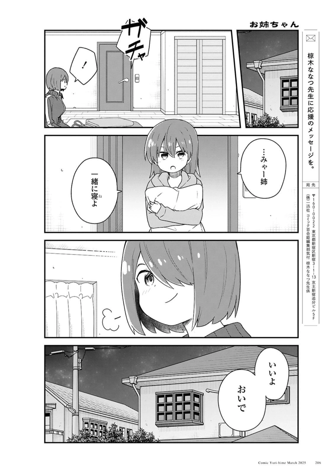 Wataten! An Angel Flew Down to Me 私に天使が舞い降りた！ 第129話 - 10