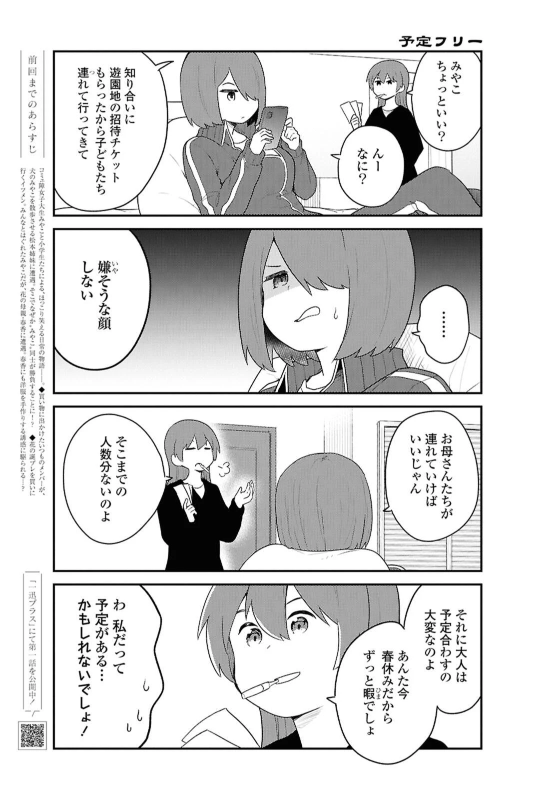 Wataten! An Angel Flew Down to Me 私に天使が舞い降りた！ 第128話 - 1