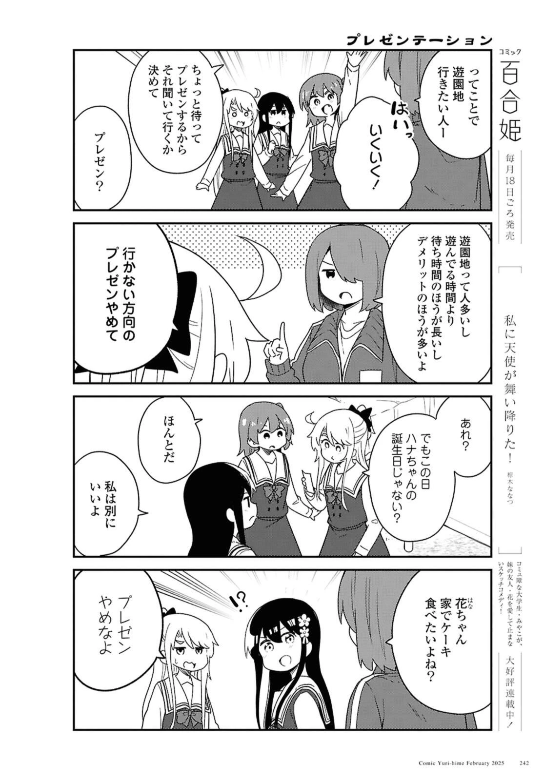 Wataten! An Angel Flew Down to Me 私に天使が舞い降りた！ 第128話 - 2