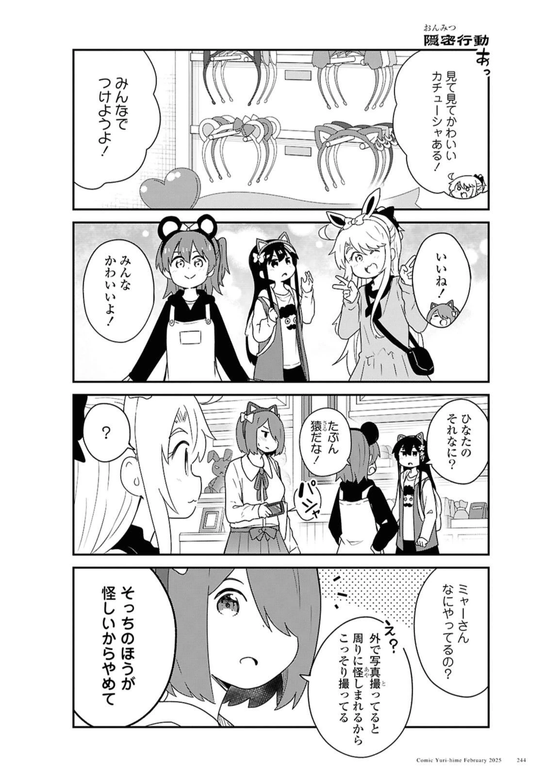 Wataten! An Angel Flew Down to Me 私に天使が舞い降りた！ 第128話 - 4