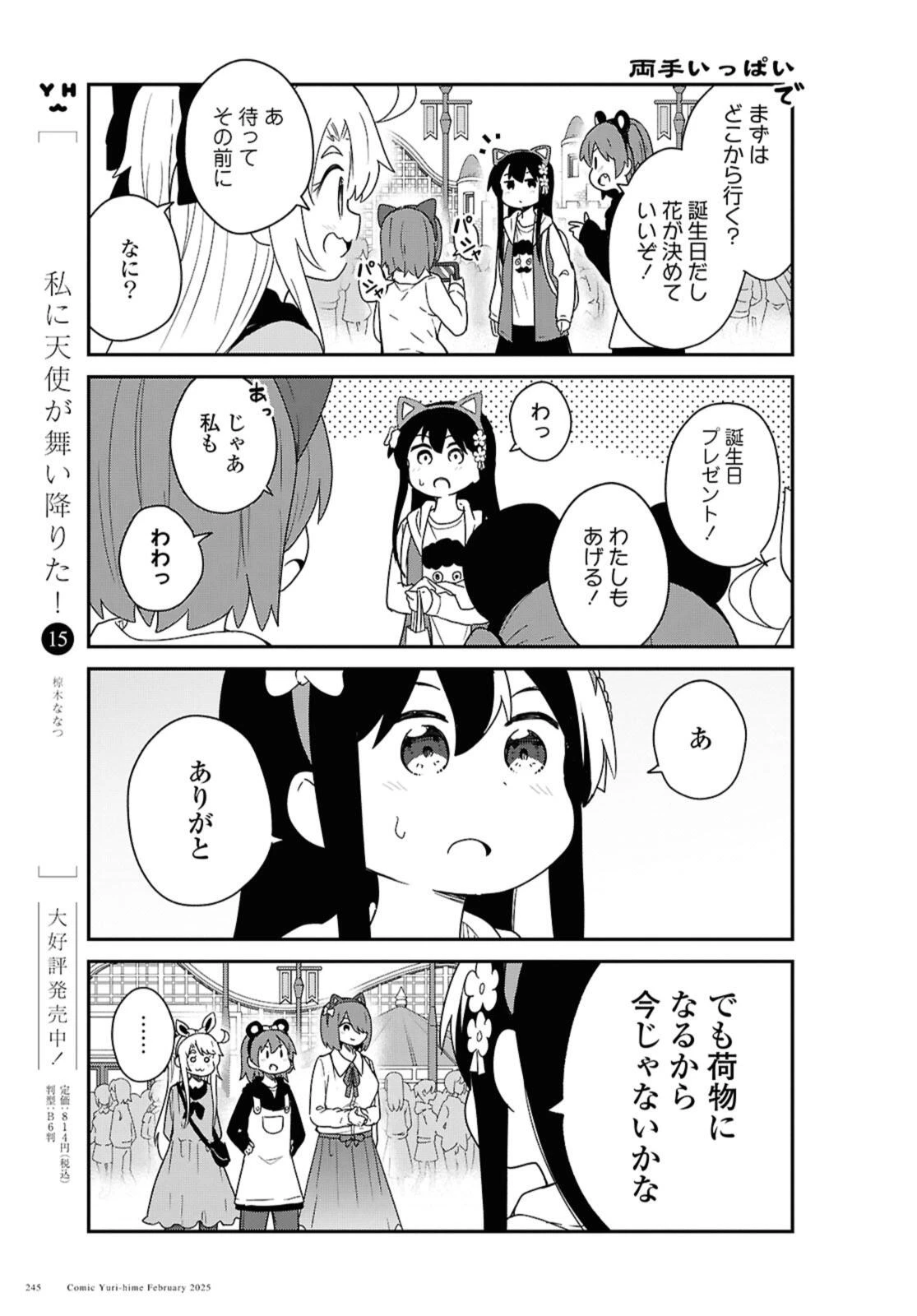 Wataten! An Angel Flew Down to Me 私に天使が舞い降りた！ 第128話 - 5