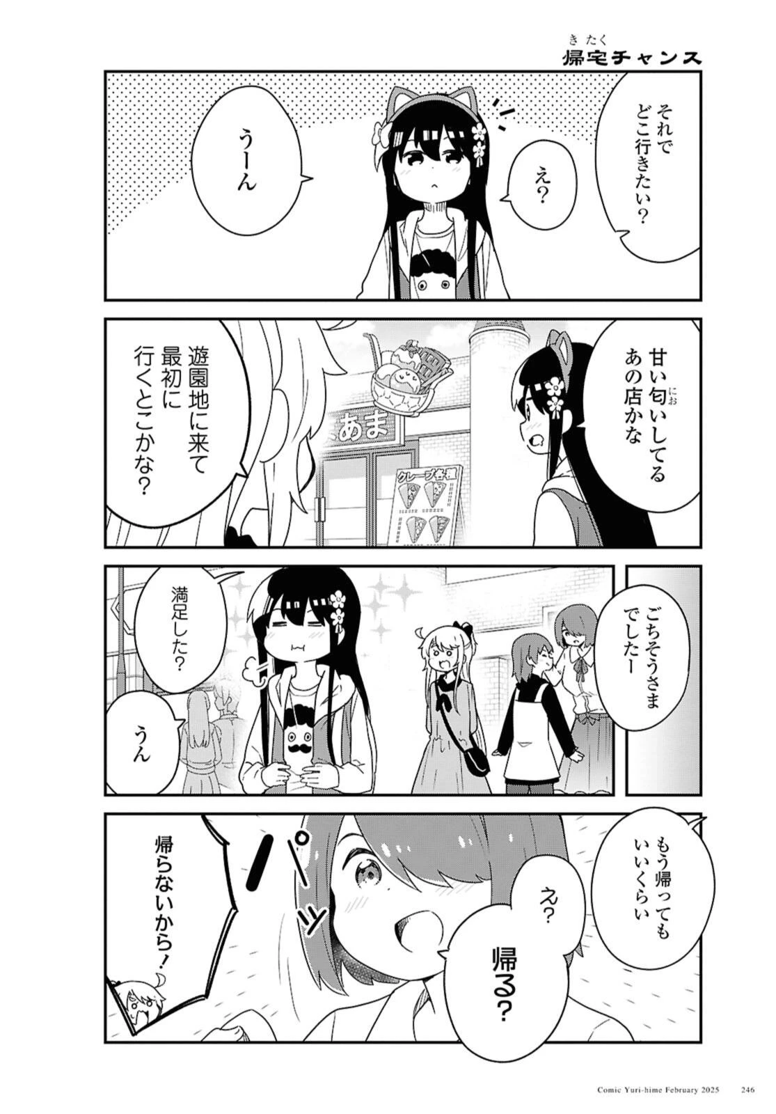 Wataten! An Angel Flew Down to Me 私に天使が舞い降りた！ 第128話 - 6
