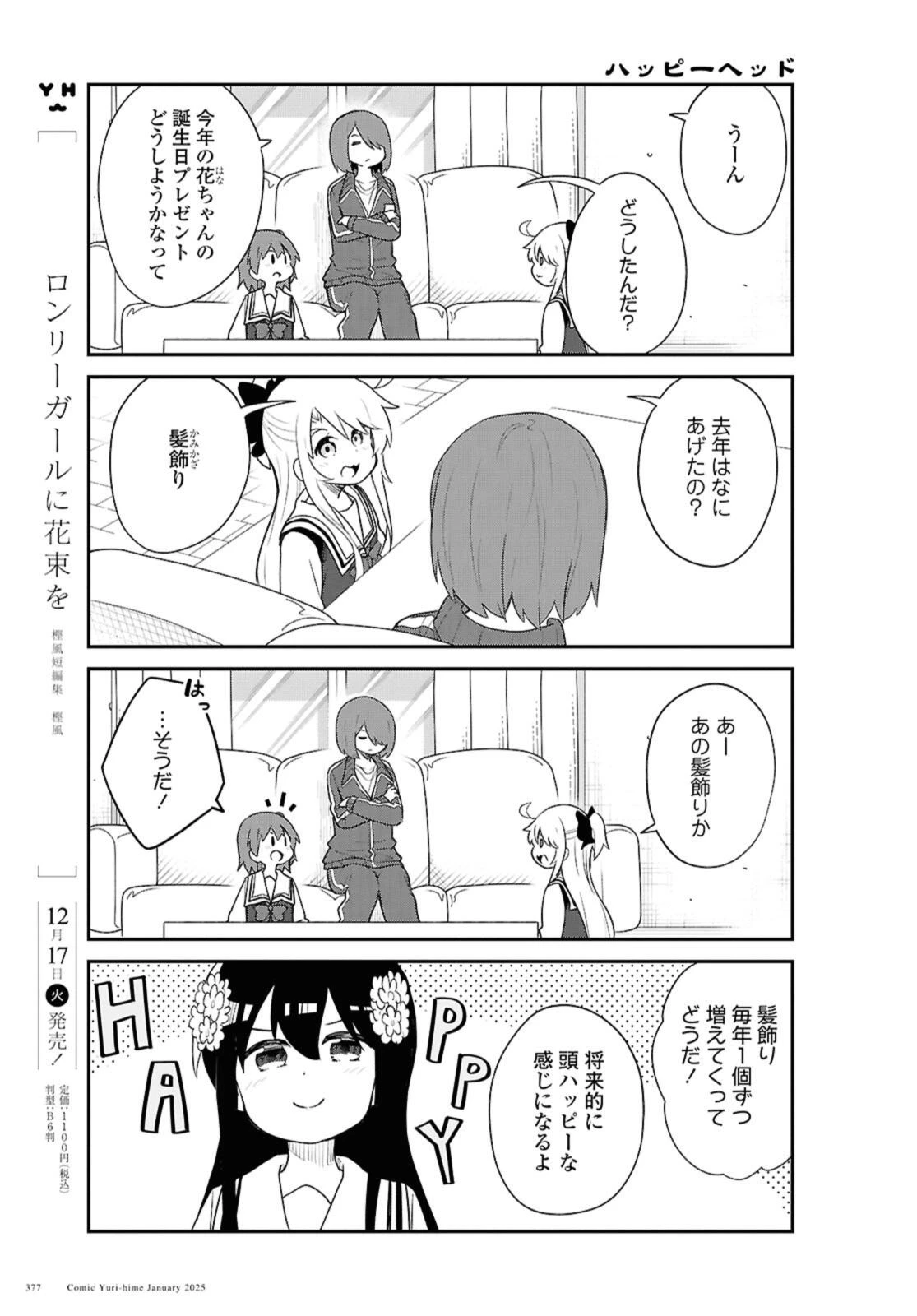 Wataten! An Angel Flew Down to Me 私に天使が舞い降りた！ 第127話 - 1