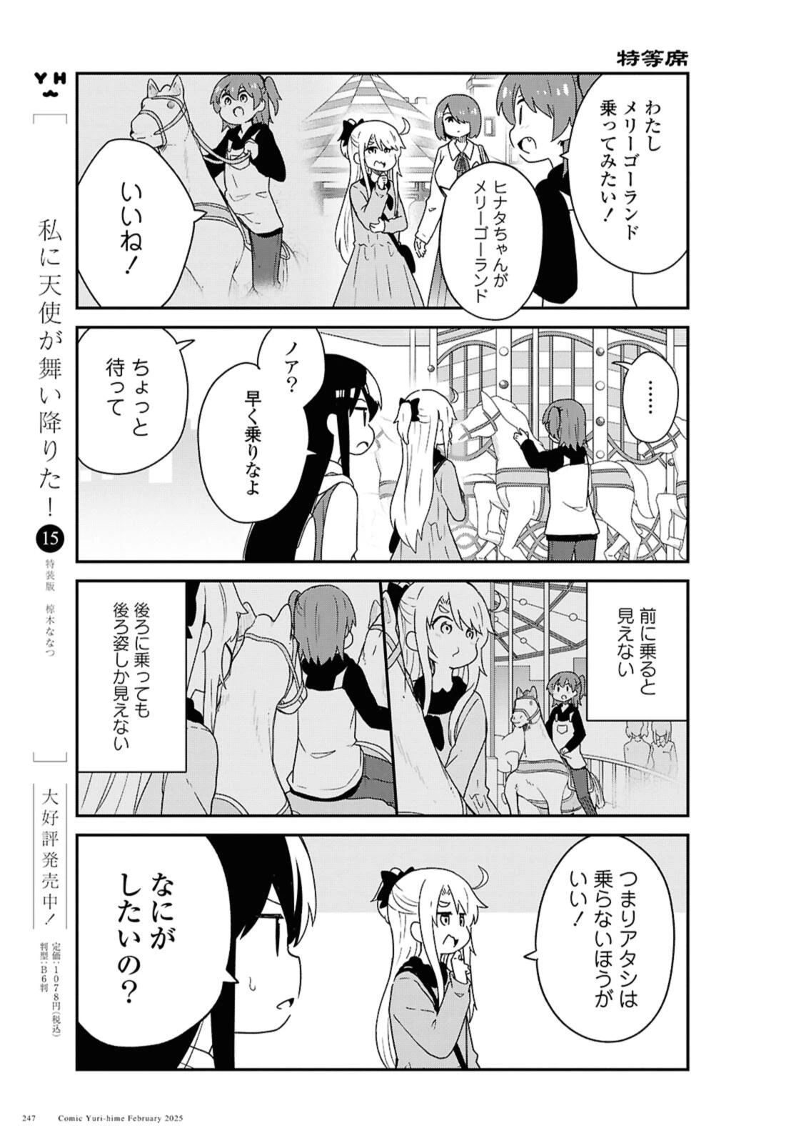 Wataten! An Angel Flew Down to Me 私に天使が舞い降りた！ 第128話 - 7