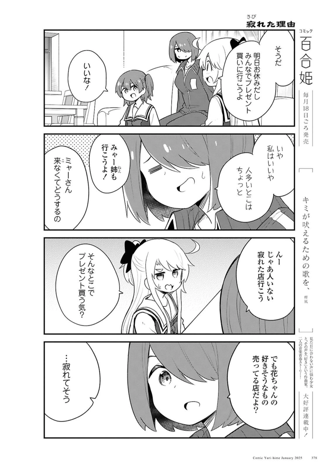 Wataten! An Angel Flew Down to Me 私に天使が舞い降りた！ 第127話 - 2