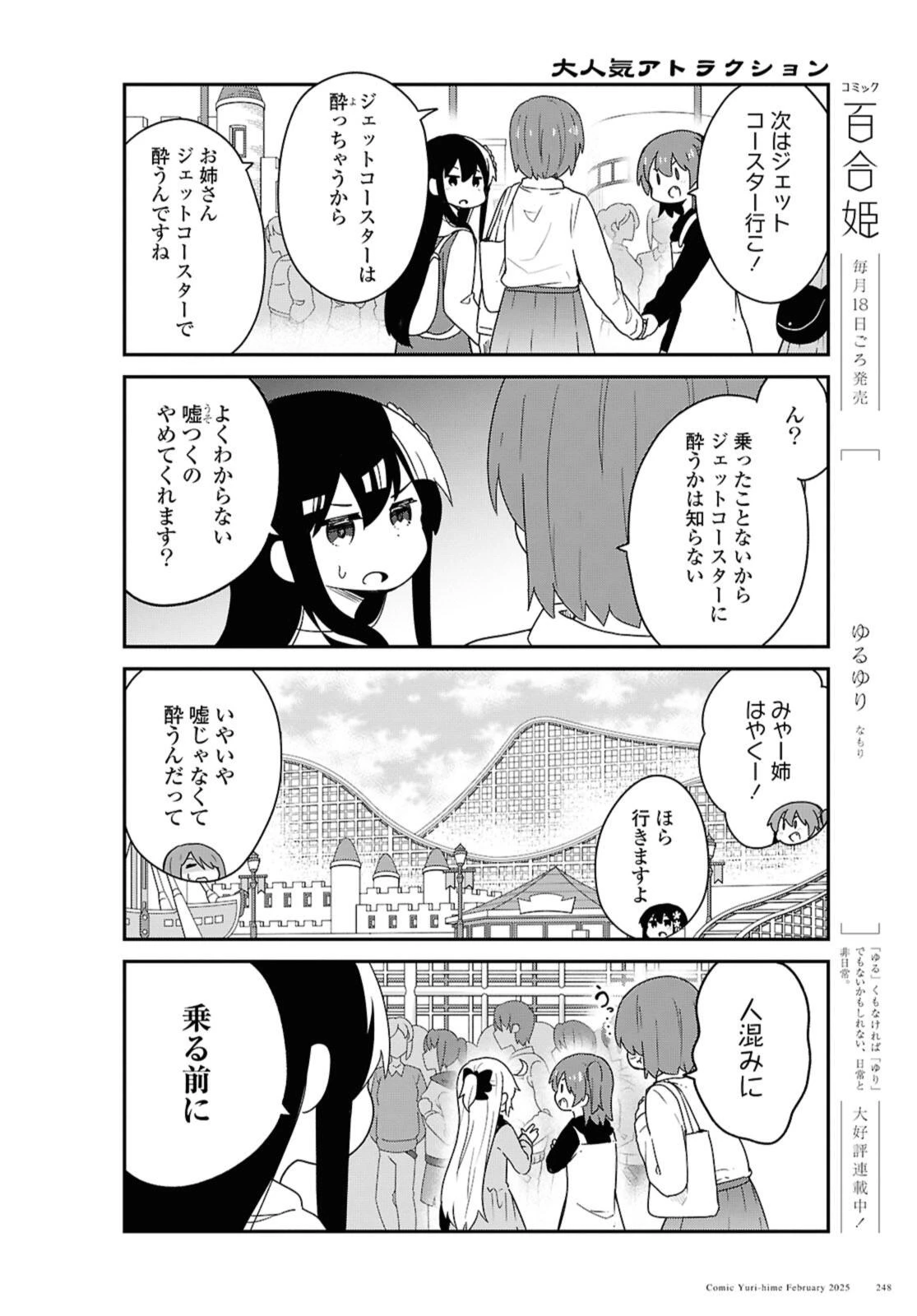 Wataten! An Angel Flew Down to Me 私に天使が舞い降りた！ 第128話 - 8
