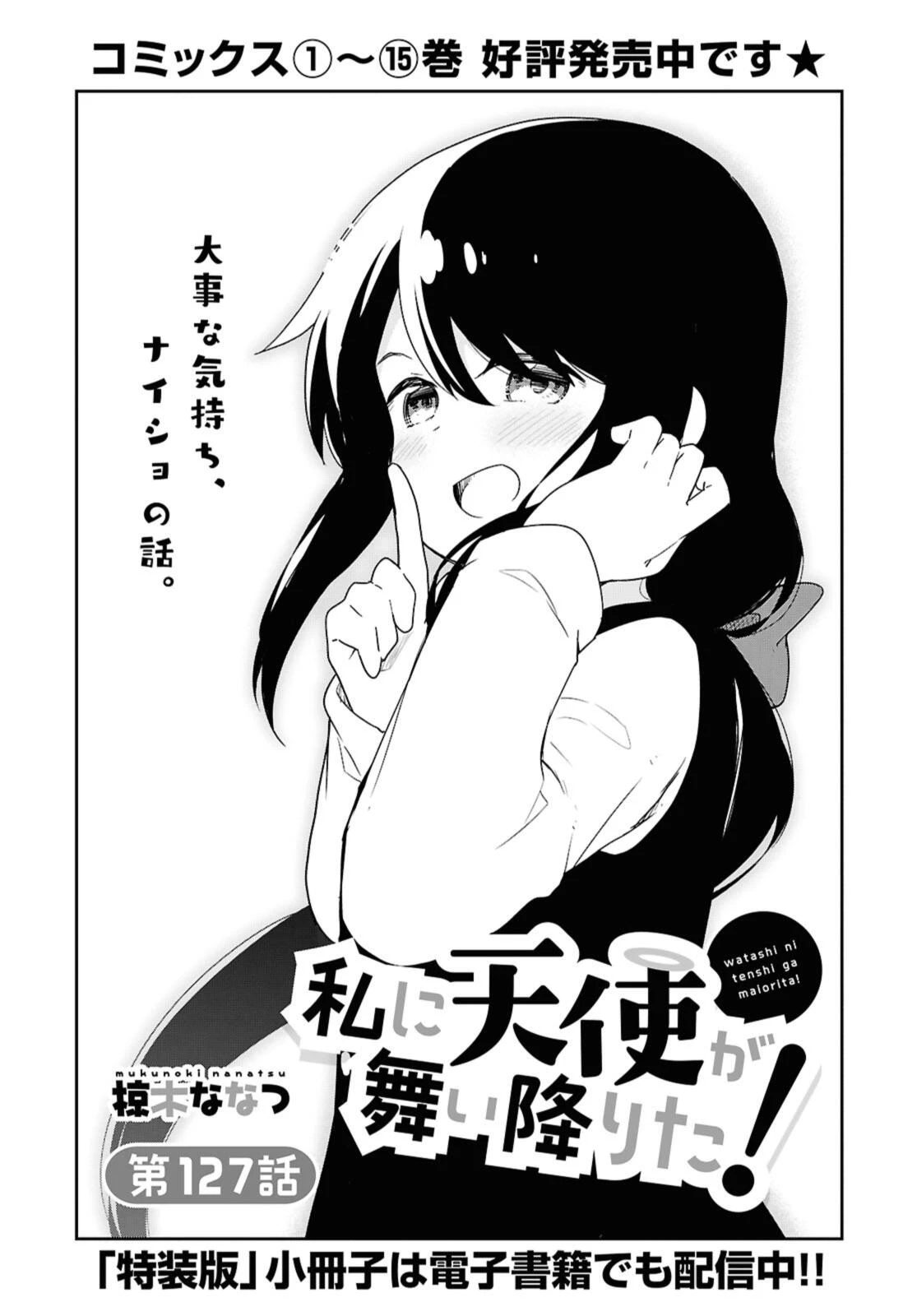 Wataten! An Angel Flew Down to Me 私に天使が舞い降りた！ 第127話 - 3