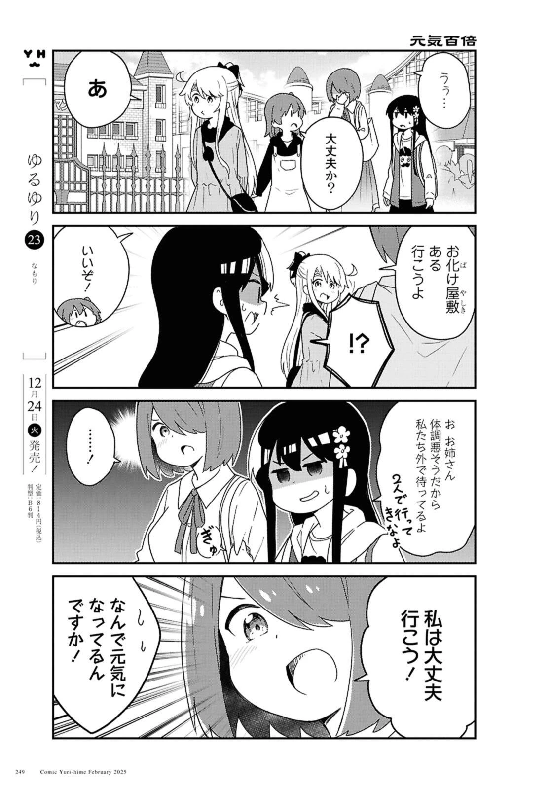 Wataten! An Angel Flew Down to Me 私に天使が舞い降りた！ 第128話 - 9