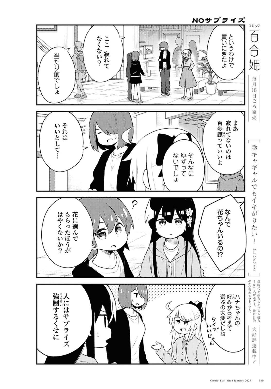 Wataten! An Angel Flew Down to Me 私に天使が舞い降りた！ 第127話 - 4