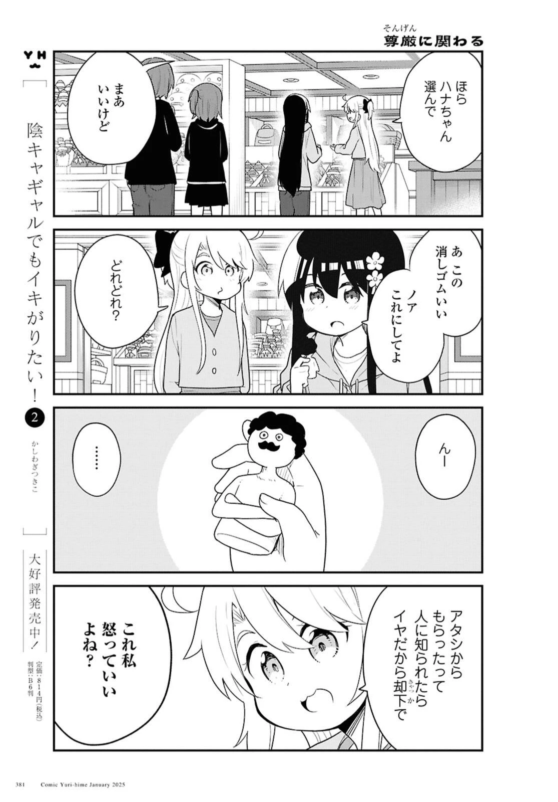 Wataten! An Angel Flew Down to Me 私に天使が舞い降りた！ 第127話 - 5