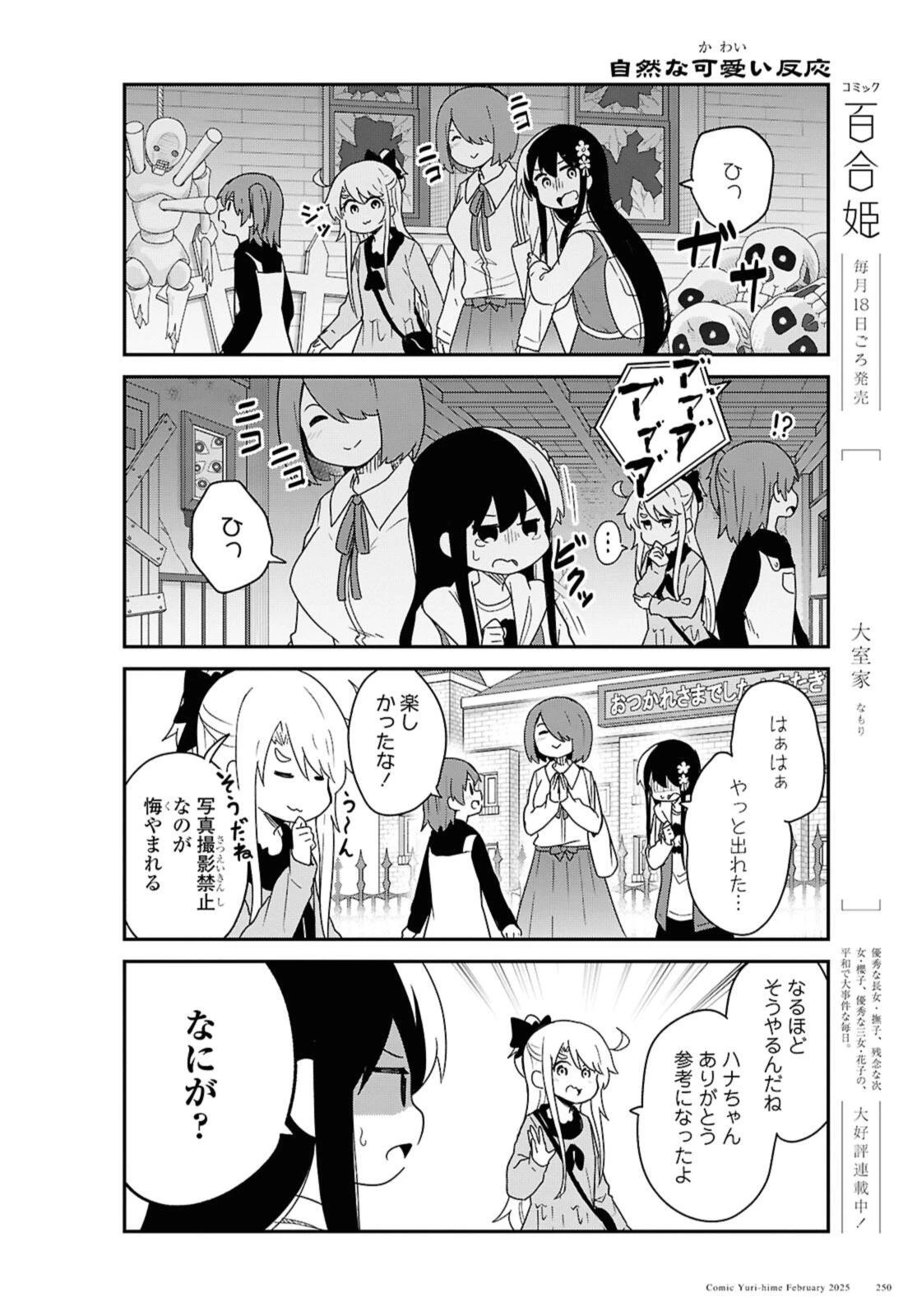 Wataten! An Angel Flew Down to Me 私に天使が舞い降りた！ 第128話 - 10