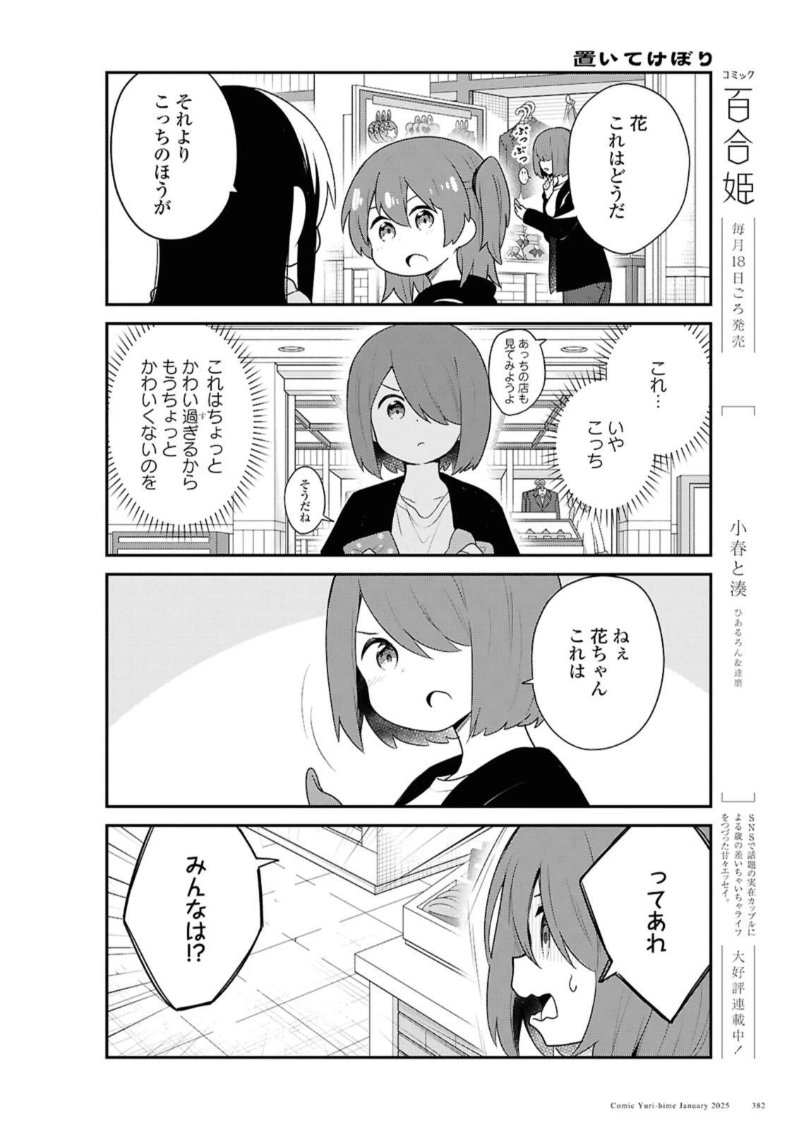 Wataten! An Angel Flew Down to Me 私に天使が舞い降りた！ 第127話 - 6