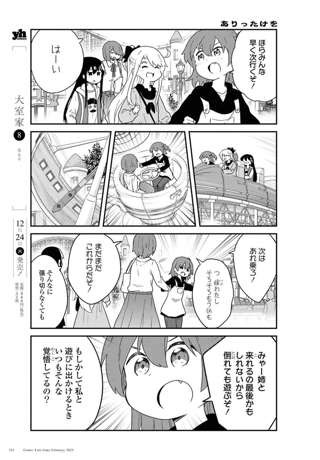 Wataten! An Angel Flew Down to Me 私に天使が舞い降りた！ 第128話 - 11
