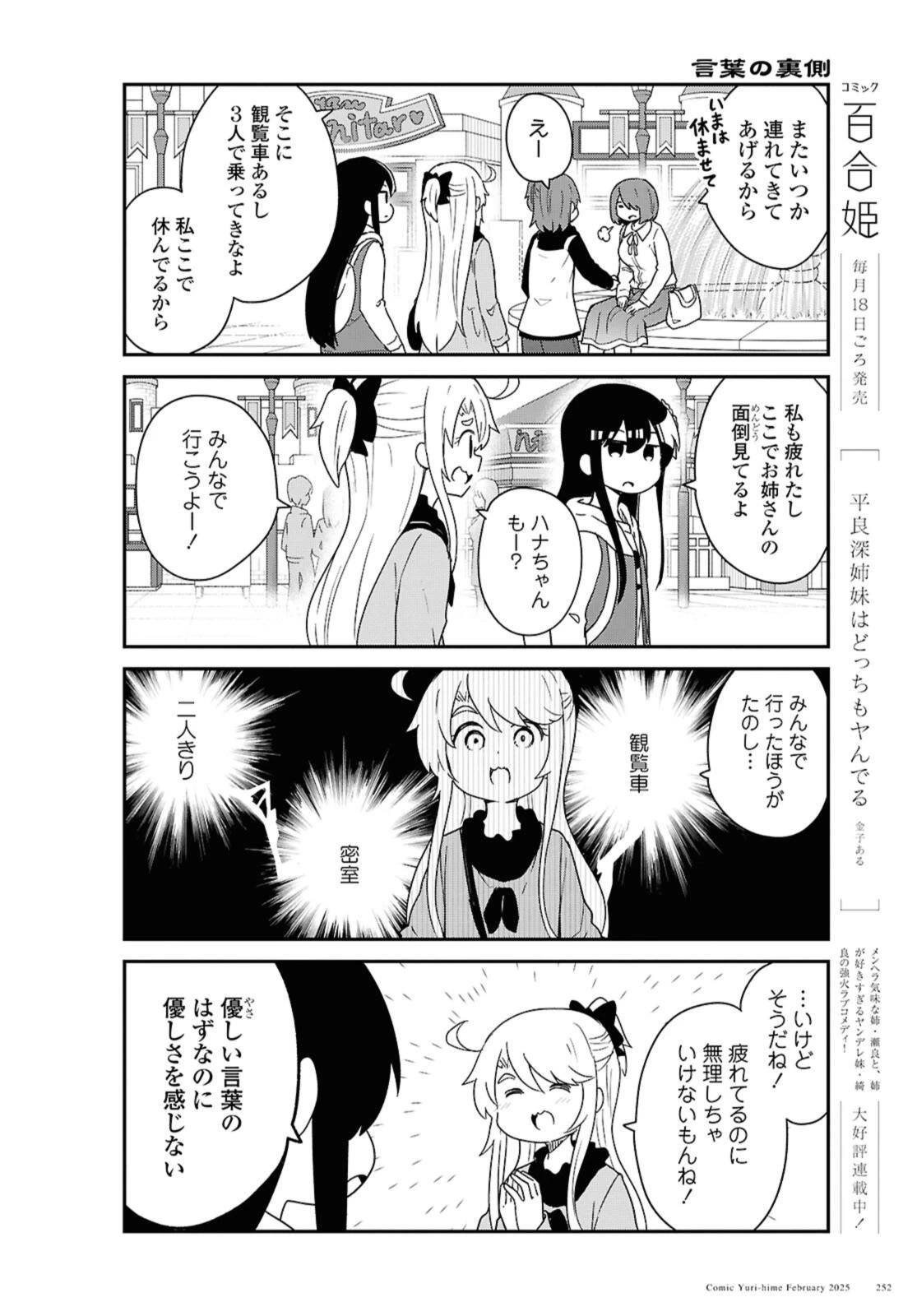 Wataten! An Angel Flew Down to Me 私に天使が舞い降りた！ 第128話 - 12