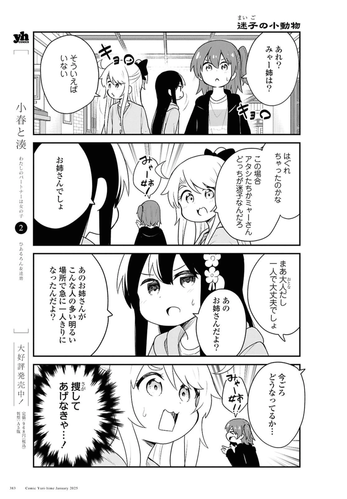 Wataten! An Angel Flew Down to Me 私に天使が舞い降りた！ 第127話 - 7
