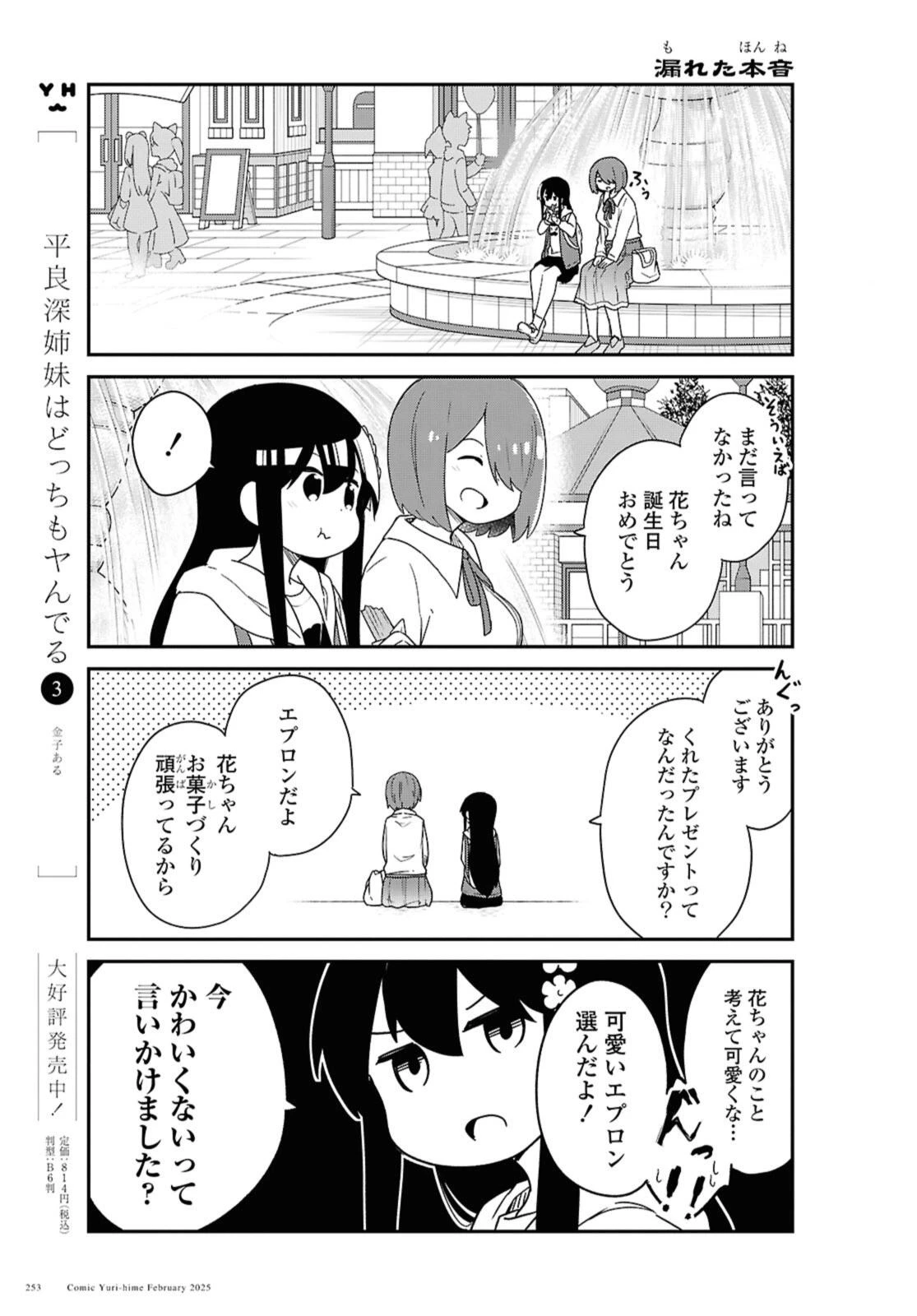Wataten! An Angel Flew Down to Me 私に天使が舞い降りた！ 第128話 - 13
